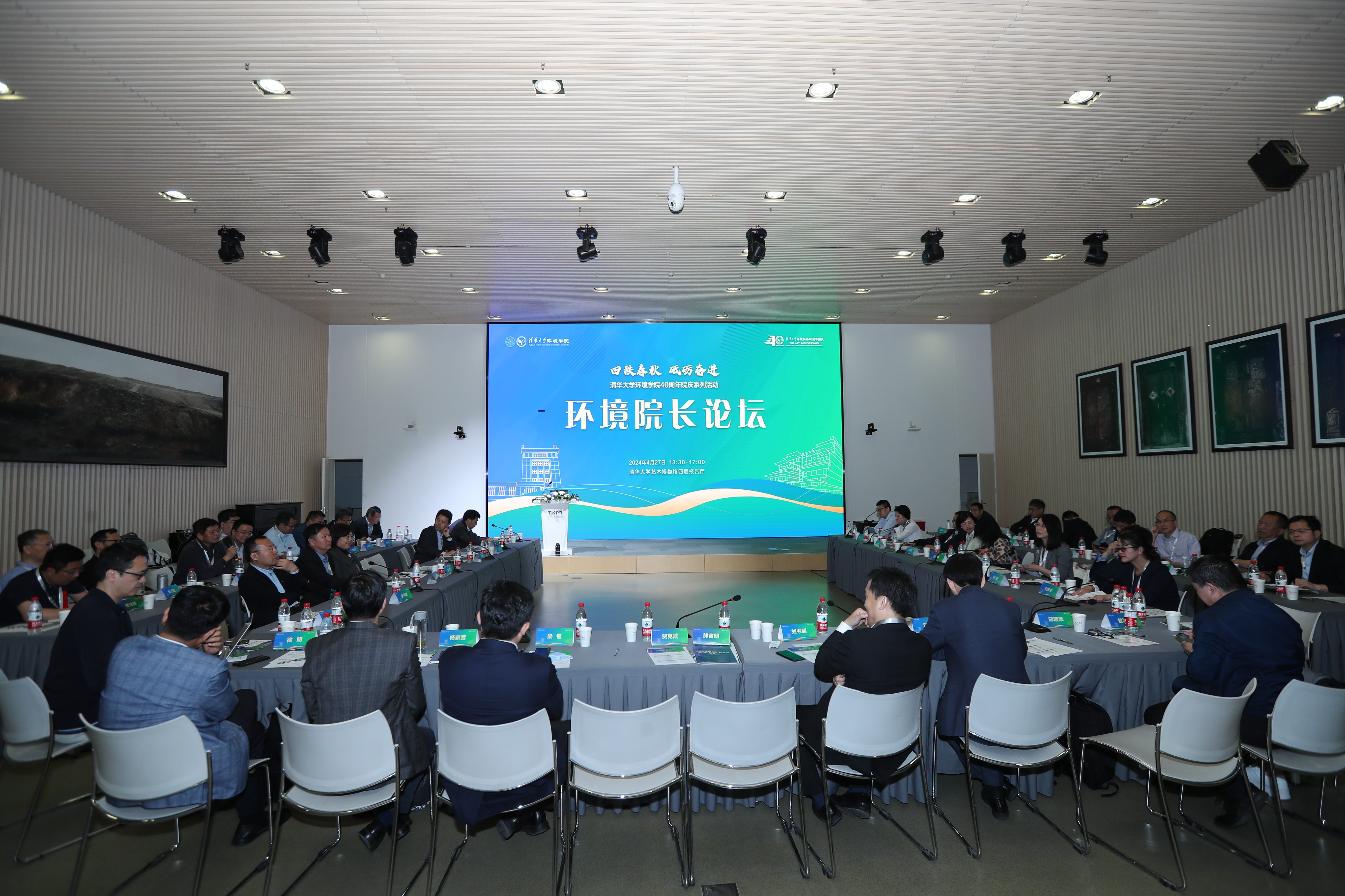 20240427-“环境院长论坛”在心博在线登录入口成功举办-拍摄者不详-与会嘉宾分享讨论.jpg
