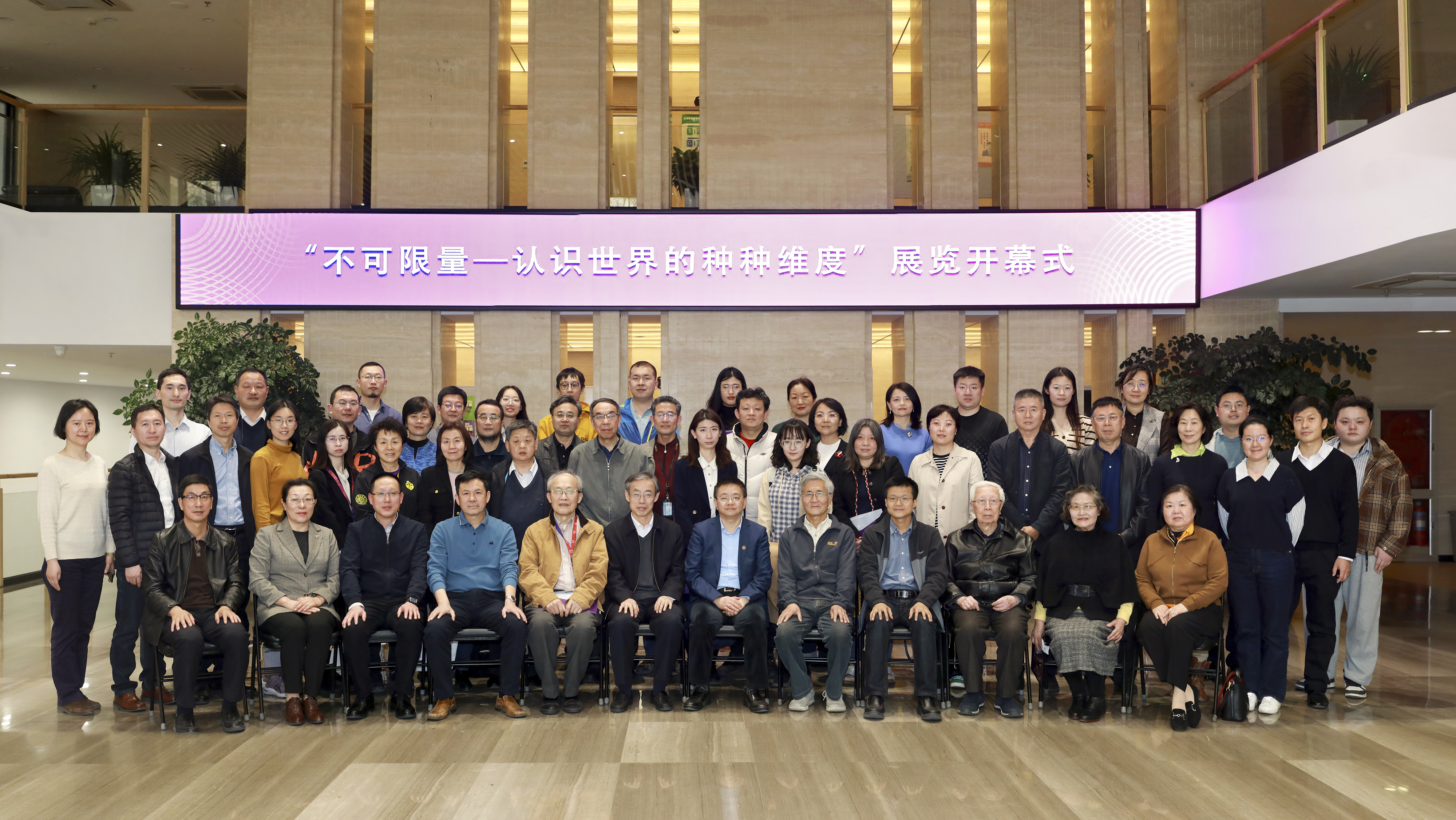 20230310-在不可限量的世界里寻找秩序,展览“不可限量”隆重在科学博物馆开幕-心博在线登录入口科学博物馆供图-与会人员合影留念.jpg