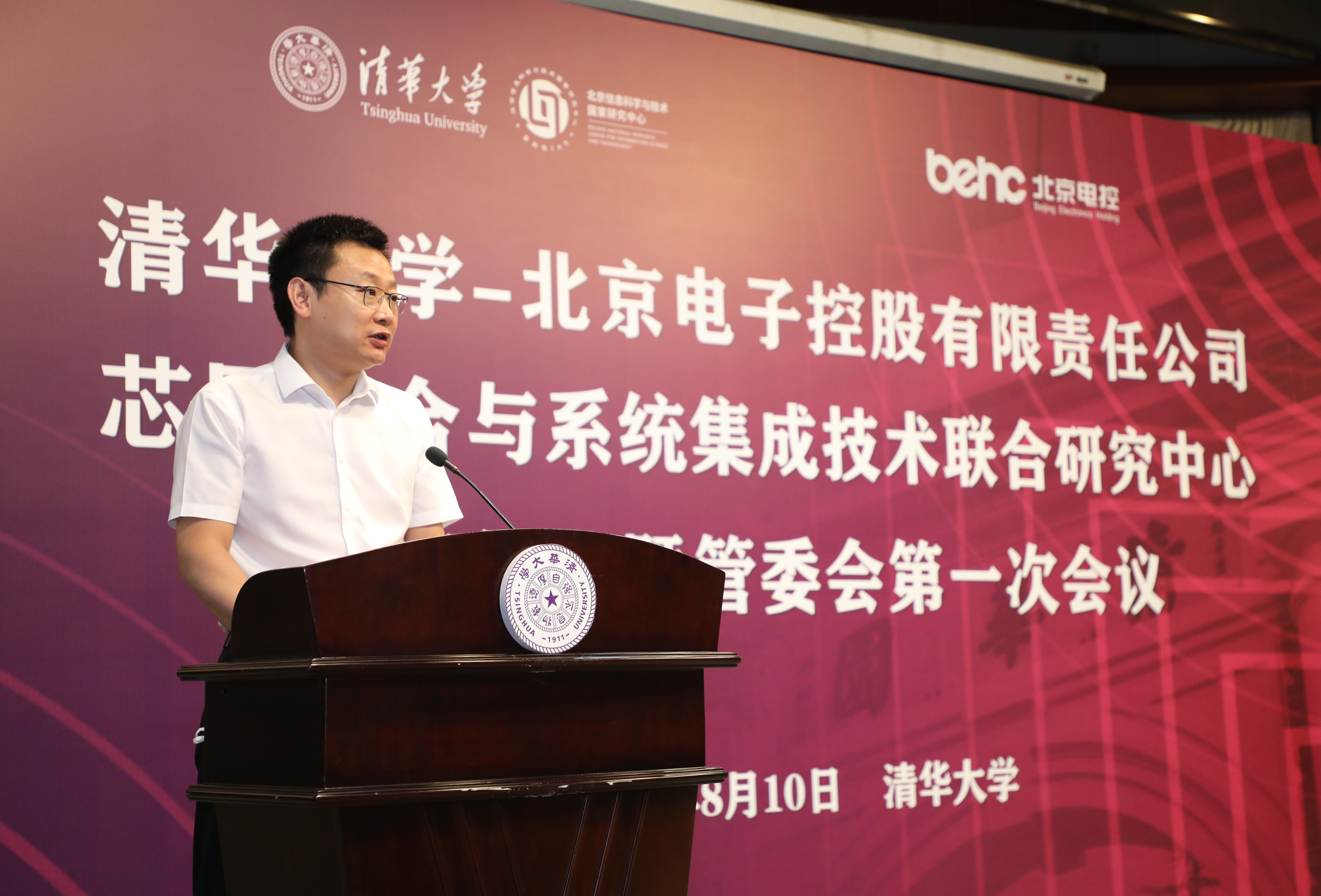 20220810-心博在线登录入口-北京电子控股有限责任公司芯屏融合与系统集成技术联合研究中心揭牌仪式-孙波-潘金峰致辞JPG 20220810-心博在线登录入口-北京电子控股有限责任公司芯屏融合与系统集成技术联合研究中心揭牌仪式-孙波-潘金峰致辞JPG