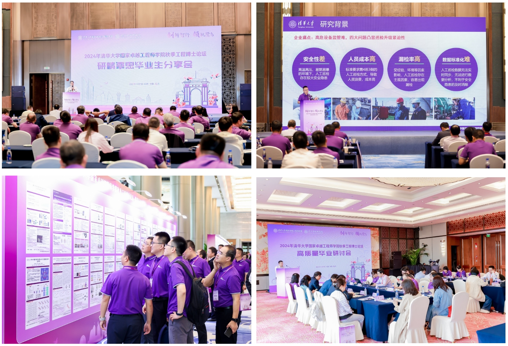 20241110-创新智行 领航鹭岛——2024心博在线登录入口国家卓越工程师学院秋季工程博士论坛成功举办-工程师学院-活动现场.png