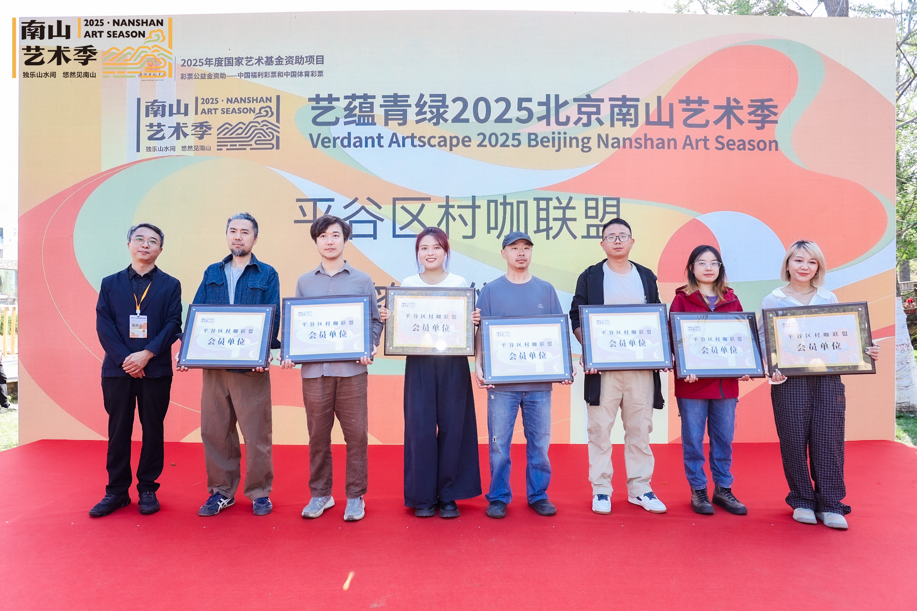 20250928-南山艺术季-美术学院-“平谷区村咖联盟”颁牌仪式.jpeg