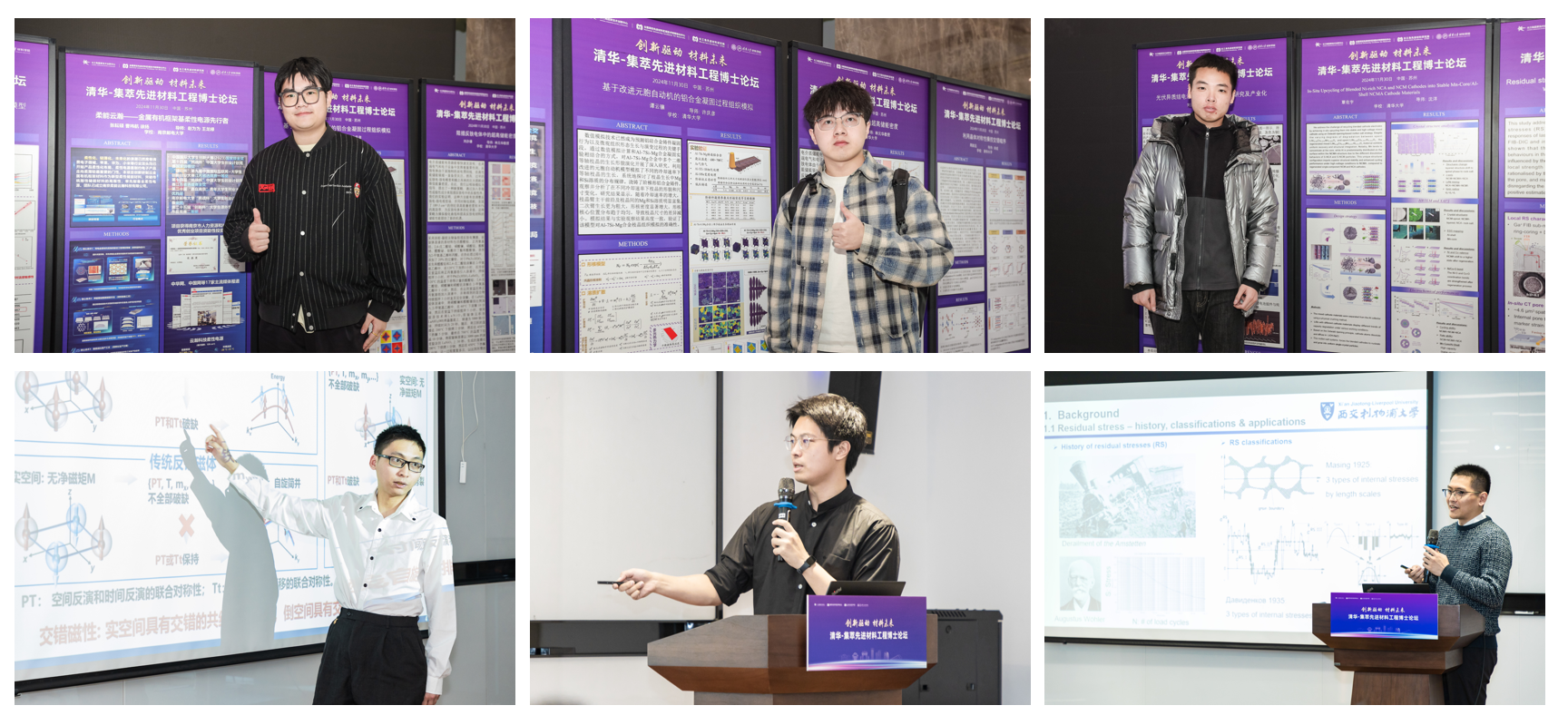 20241205-分享人作报告-材料学院-图3.png