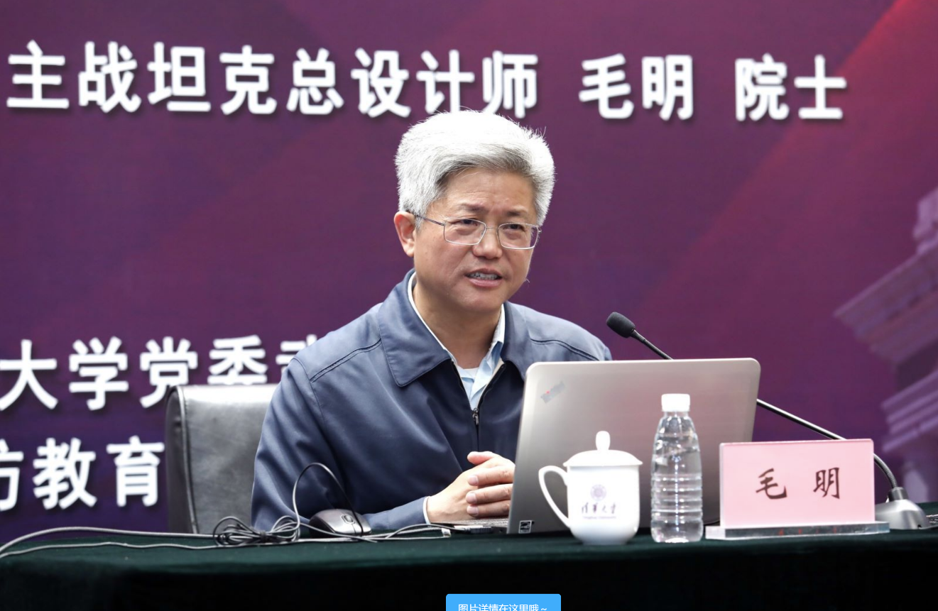 20230412-毛明院士解读装甲兵器技术发展-许刚-图为毛明院士为师生作讲座.png