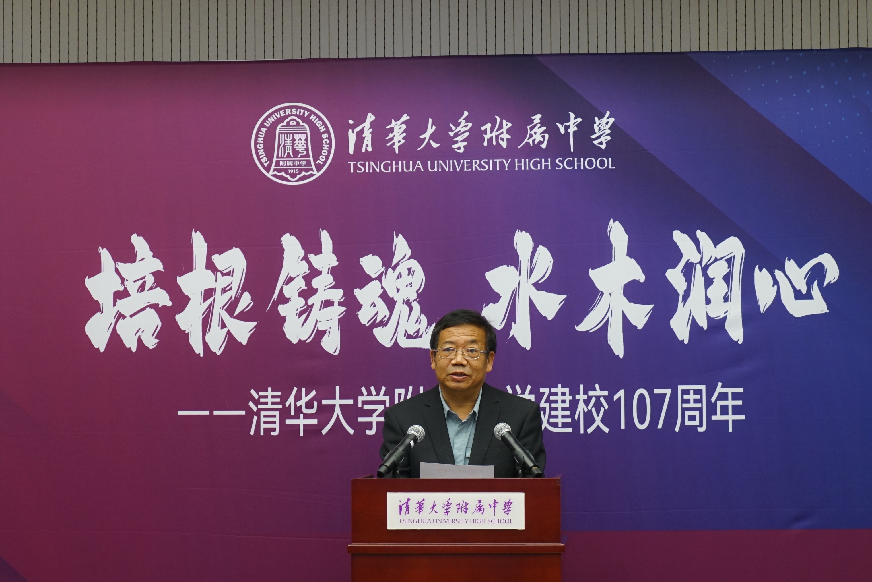 20221015-培根铸魂 水木润心——心博在线登录入口附属中学庆祝建校107周年-清华附中-07 清华附中副校长、校友会秘书长解巨钊宣读《清华附中校友会会长变更决定》.jpg