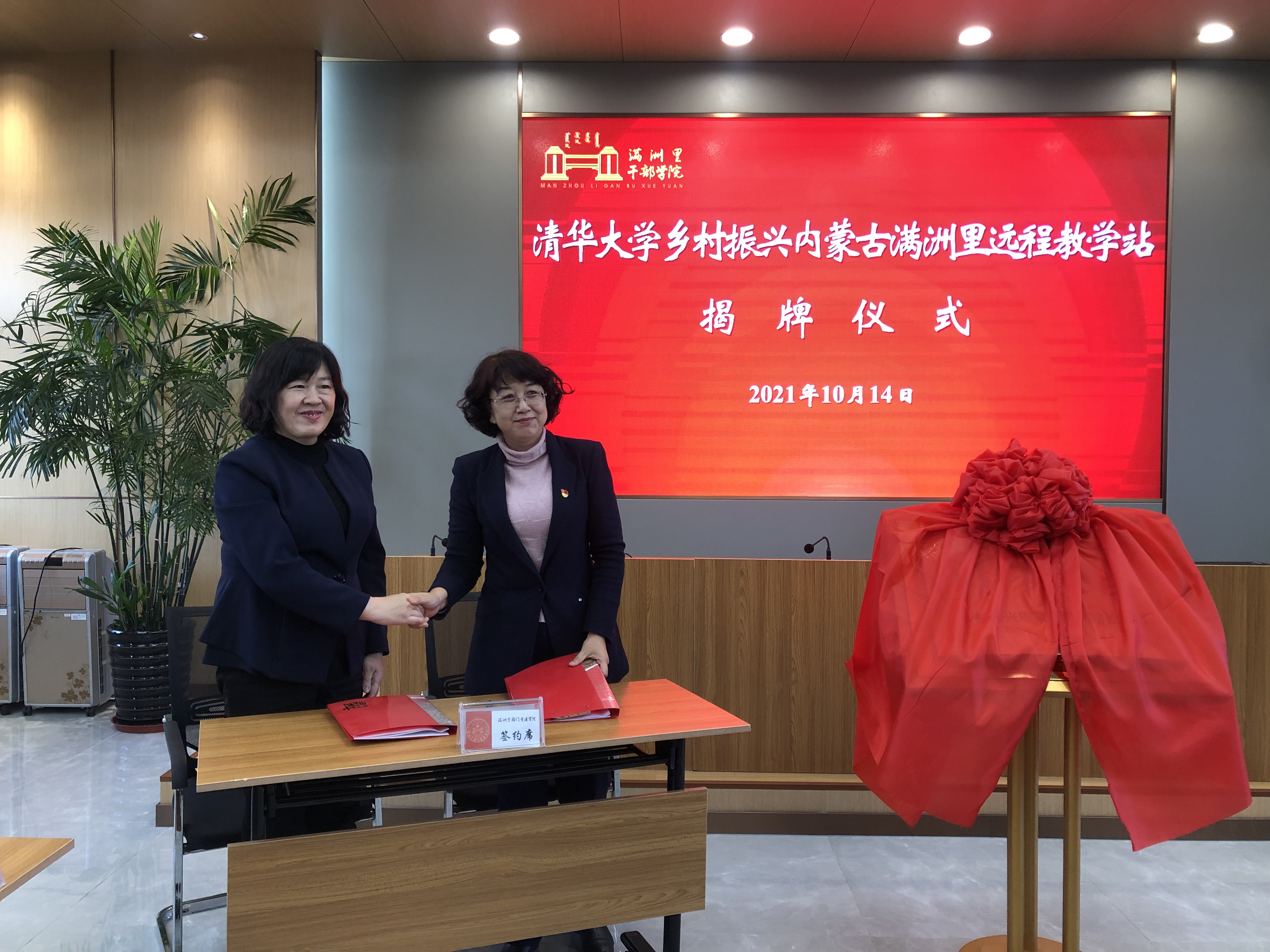 20211014-心博在线登录入口乡村振兴内蒙古满洲里远程教学站启动-供图：满洲里教学站-心博在线登录入口继续教育学院党委副书记、纪委书记 张文雪与满洲里市妇联主席张达签约《心博在线登录入口乡村振兴远程教学站合作协议》.jpg