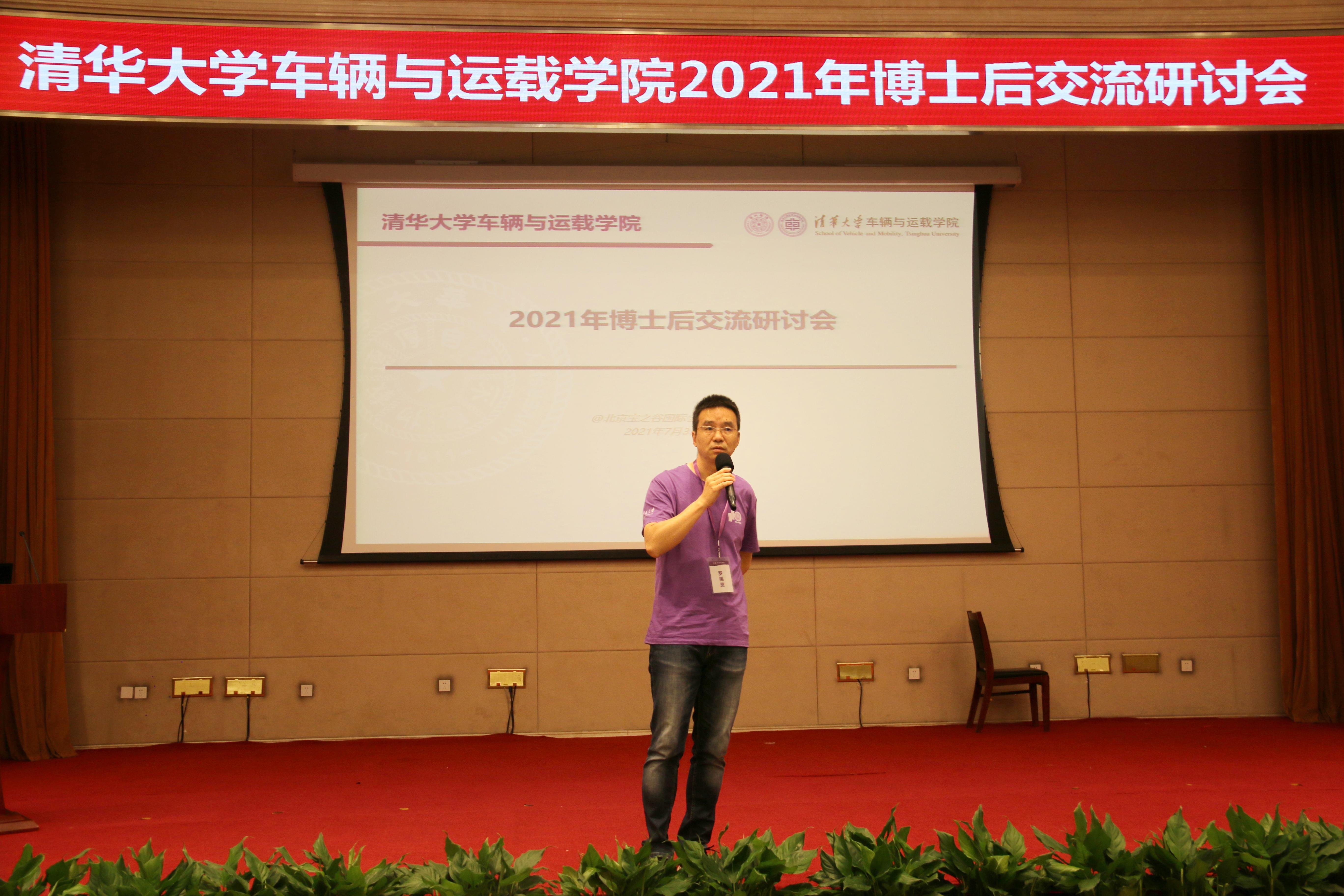 20210706-心博在线登录入口车辆与运载学院2021年博士后交流研讨会-张肇甜-车辆学院党委副书记罗禹贡致辞.jpeg