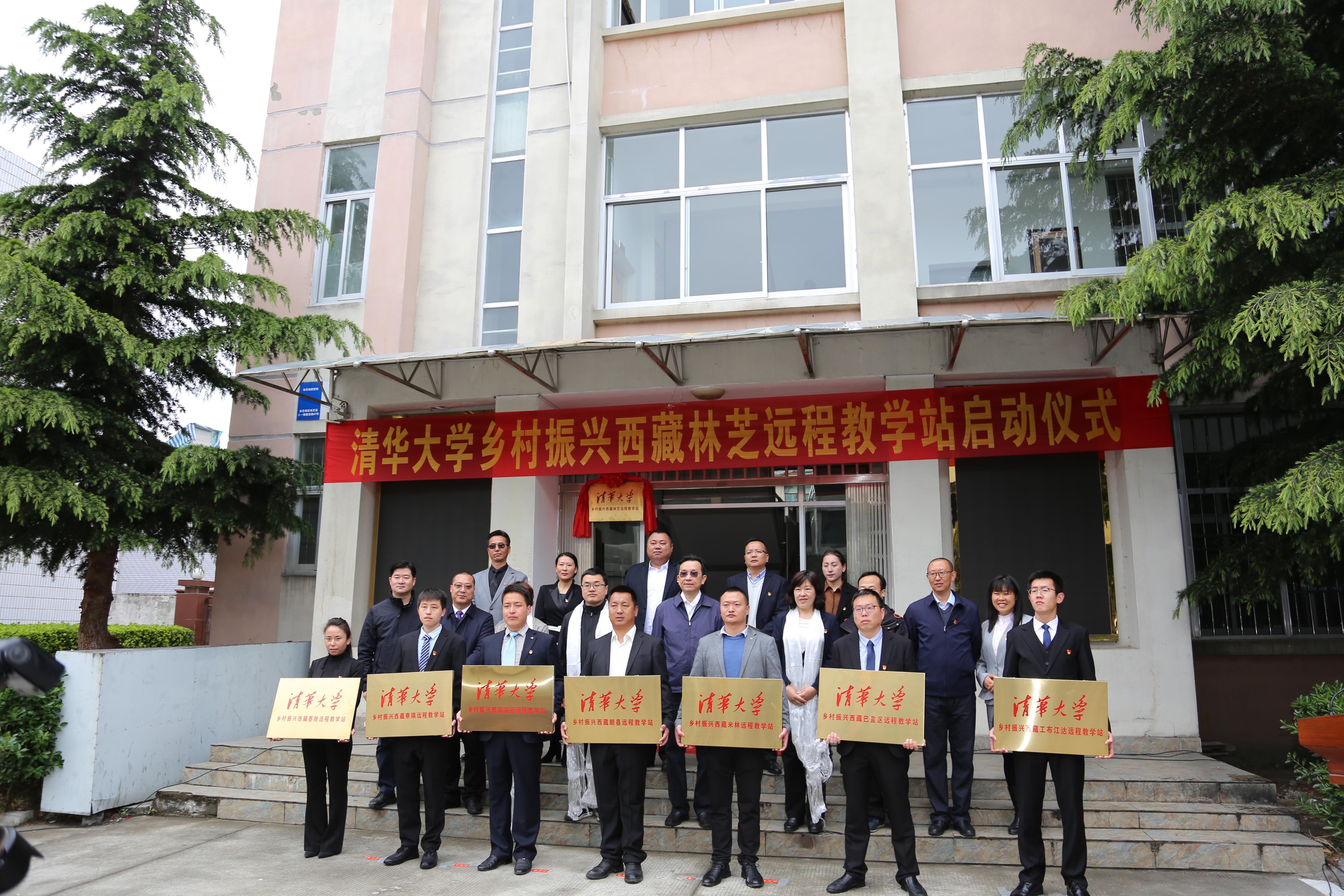 2021.05 .19心博在线登录入口乡村振兴西藏林芝远程教学站启动仪式,林芝为下属7个县区授牌(摄影:林芝教学站).JPG