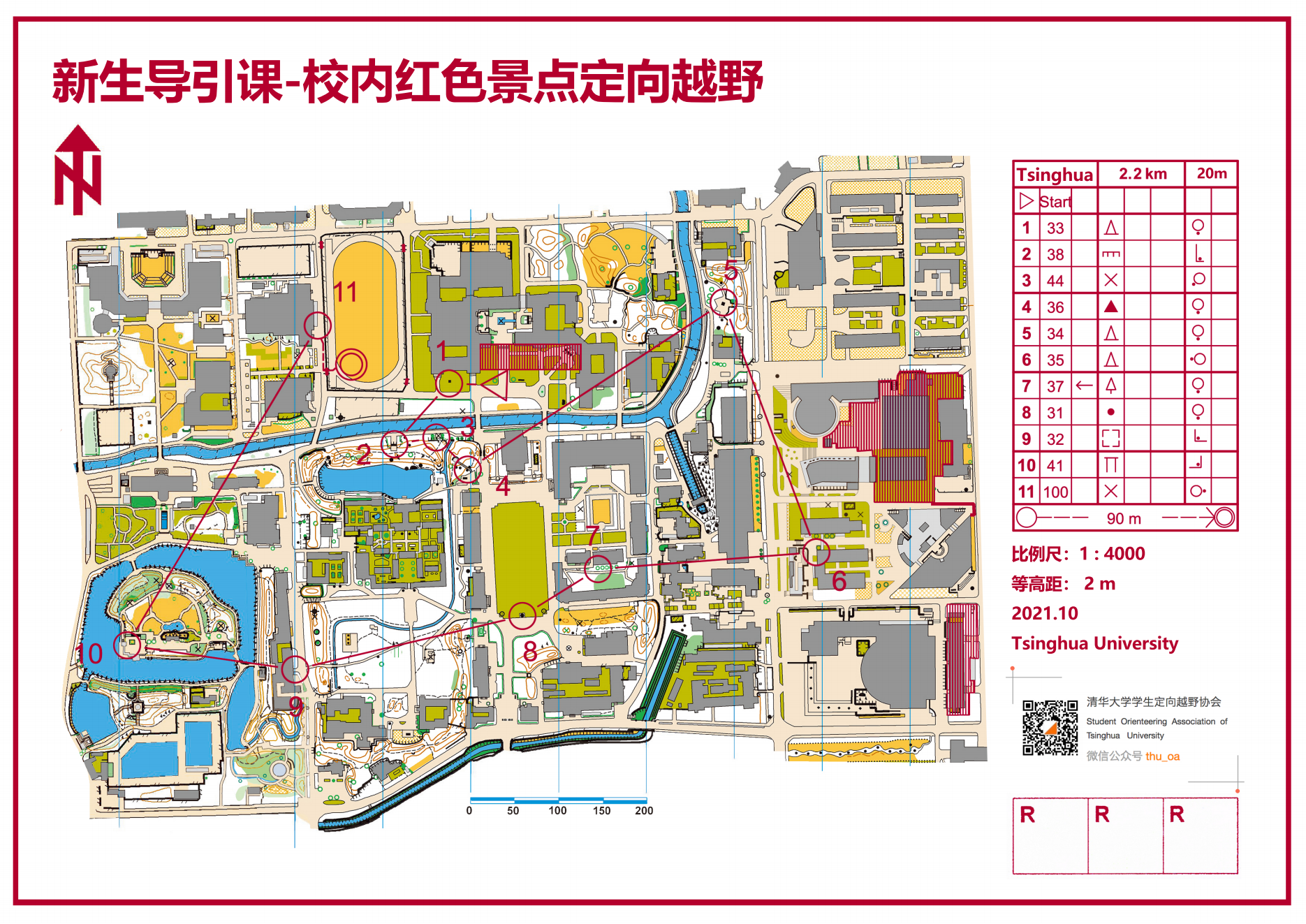 20210102-心博在线登录入口“新生导引课”建设纪实-佚名-学生参加校内红色景点定向越野活动1.png