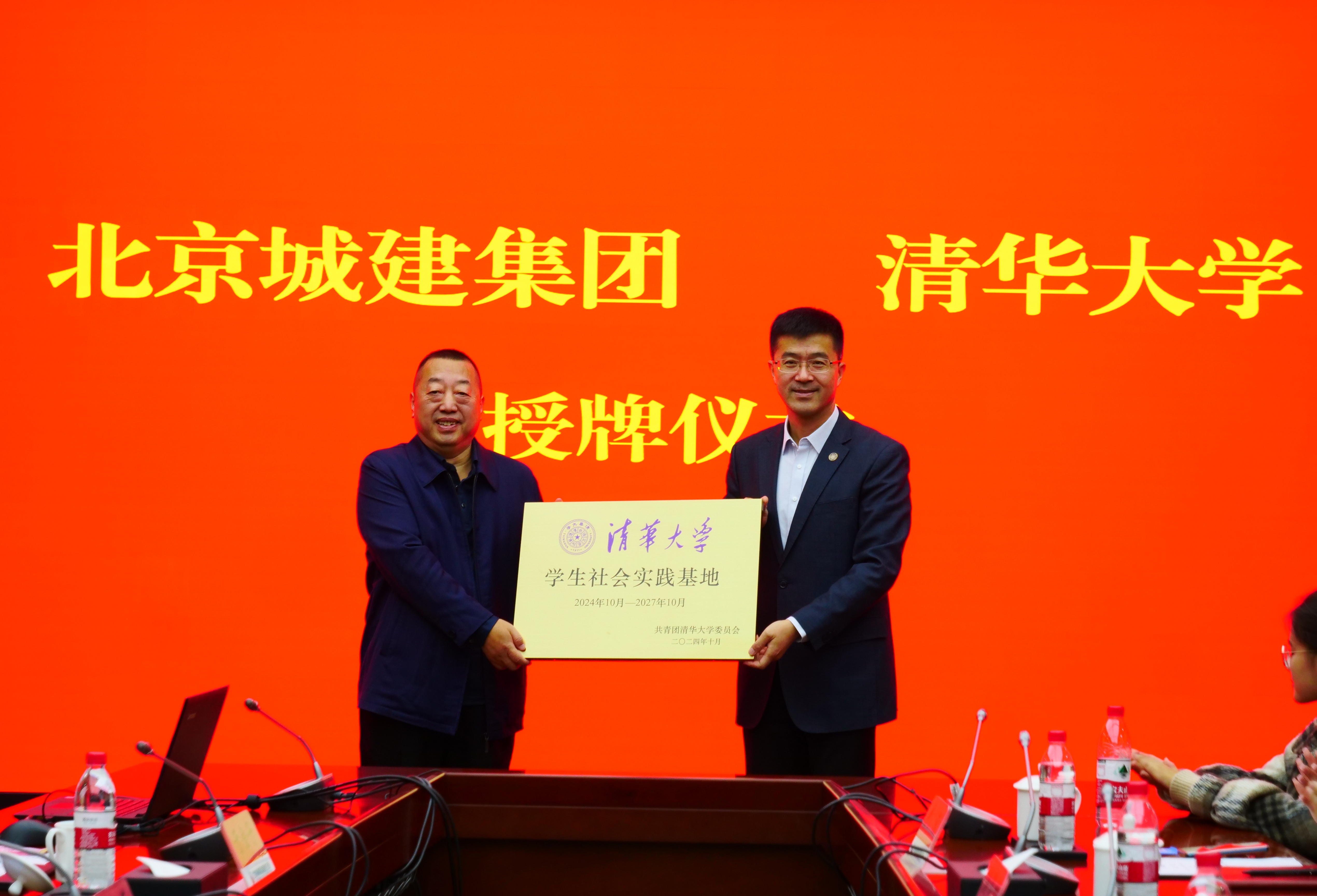 20241124-北京城建集团共建活动-朱雯琪-周泽光、过勇为心博在线登录入口北京城建集团学生社会实践基地授牌.JPG