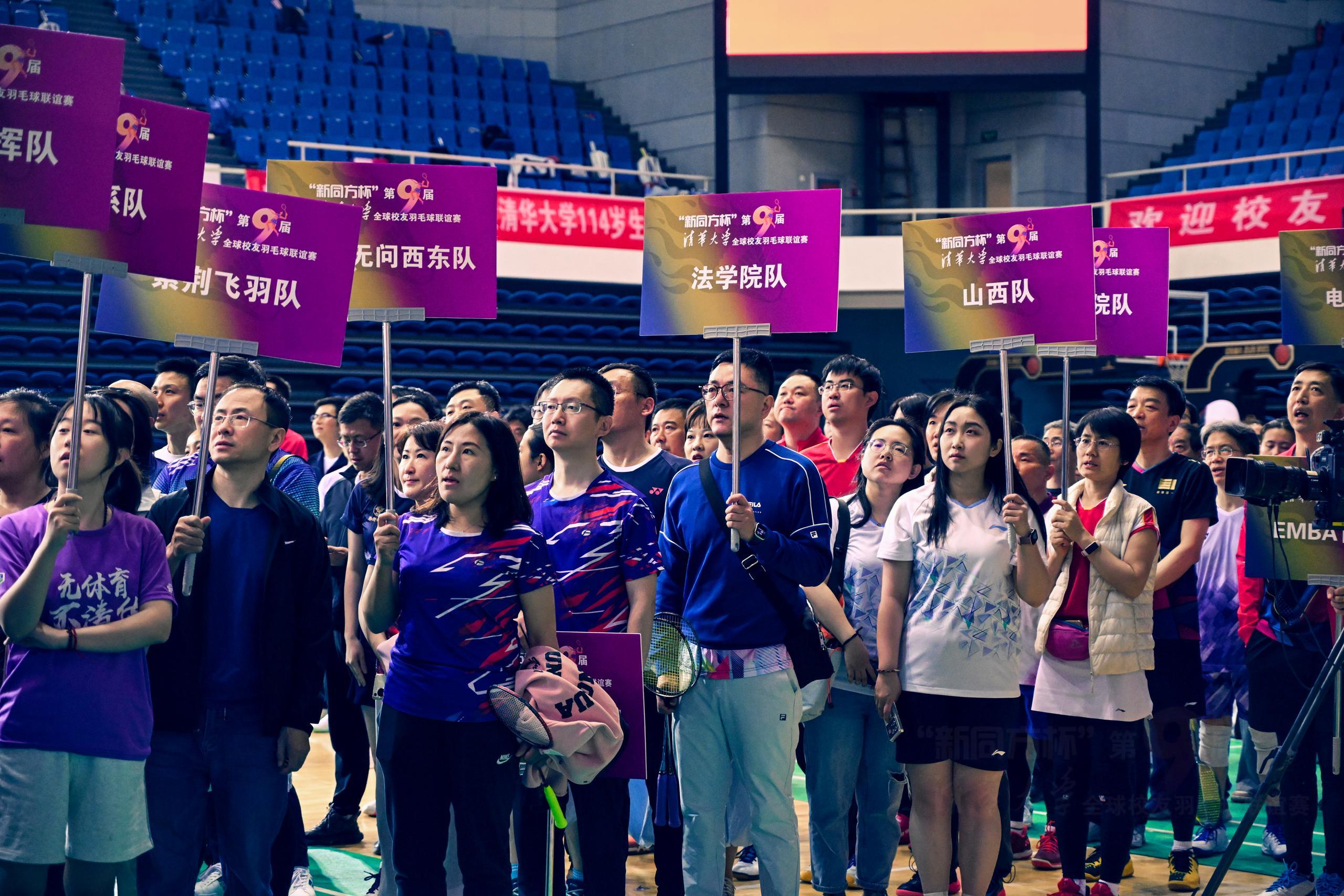20250426-第九届心博在线登录入口全球校友羽毛球联谊赛-清华校友羽毛球俱乐部-开幕式上的参赛队伍.jpeg