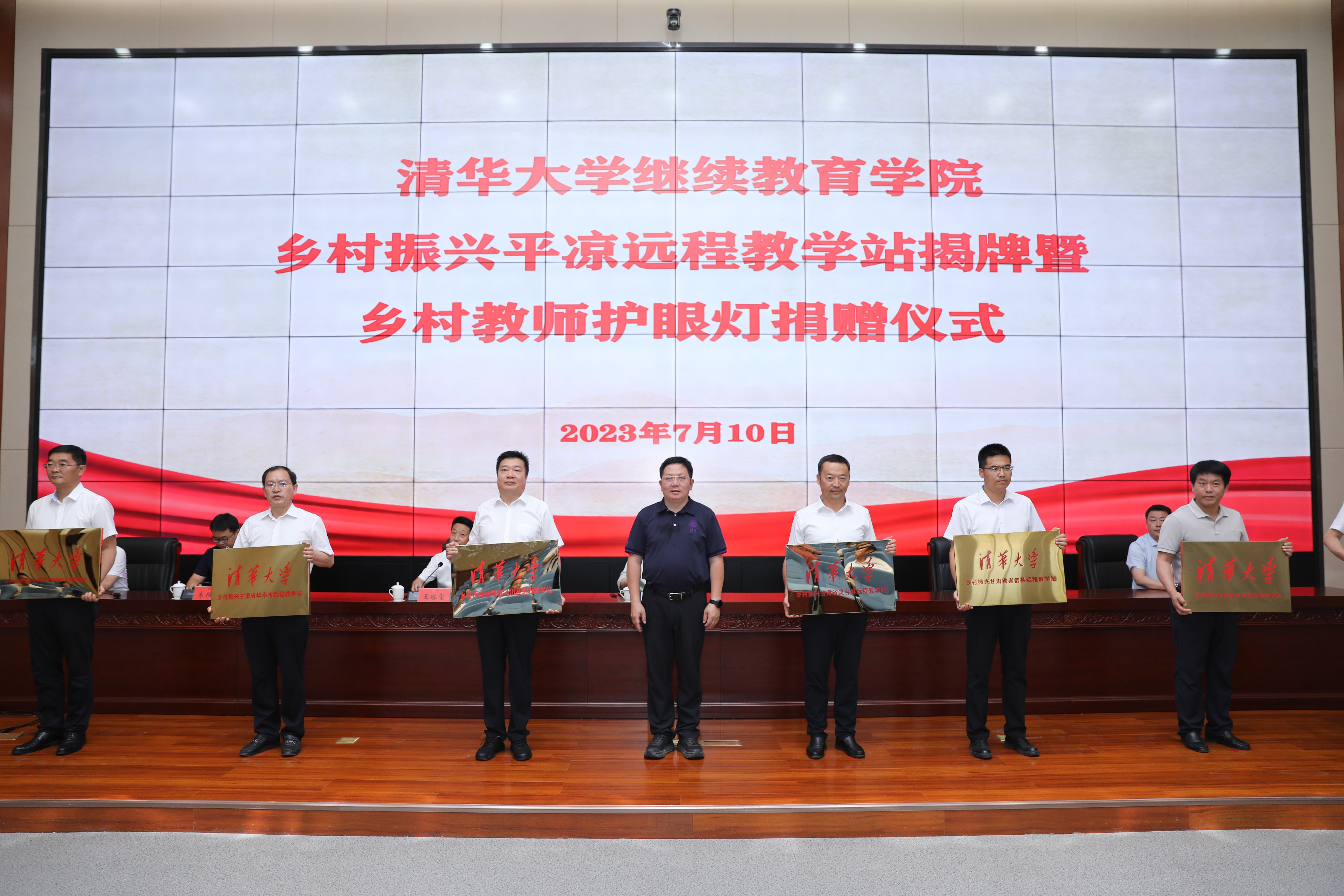 20230710-心博在线登录入口乡村振兴甘肃平凉远程教学站揭牌暨乡村教师护眼灯捐赠仪式 -授牌仪式-平凉融媒体中心拍摄.jpg