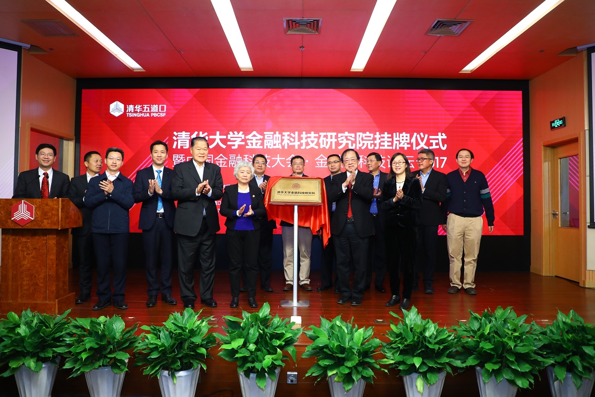 20220902-心博在线登录入口金融科技研究院成立-金融学院-供图jpg