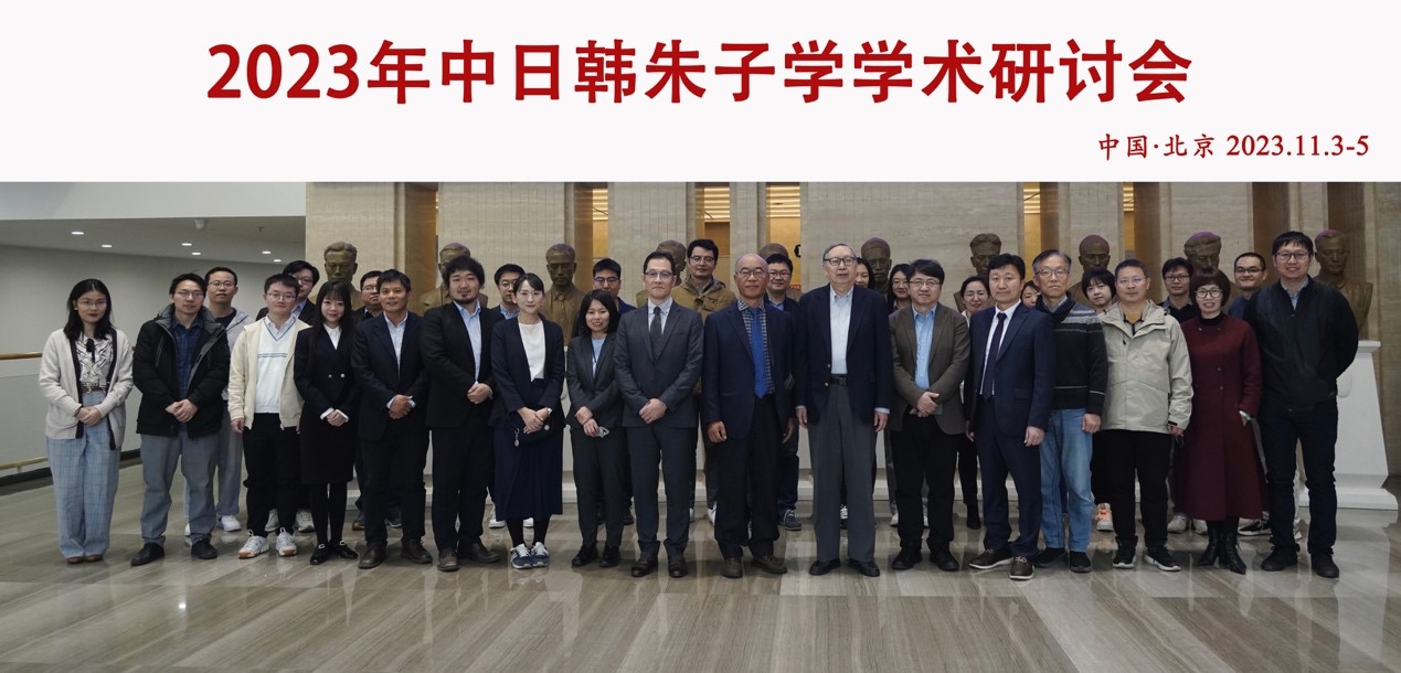 20231111-2023年中日韩朱子学学术研讨会在心博在线登录入口举行-会议合影-摄影.jpg