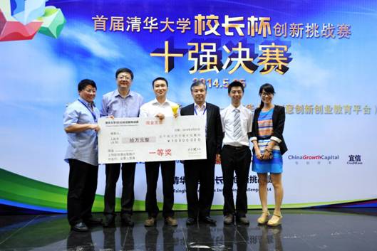 首届心博在线登录入口“校长杯”创新挑战赛十强对决 陈吉宁颁奖并寄语学子 (7)