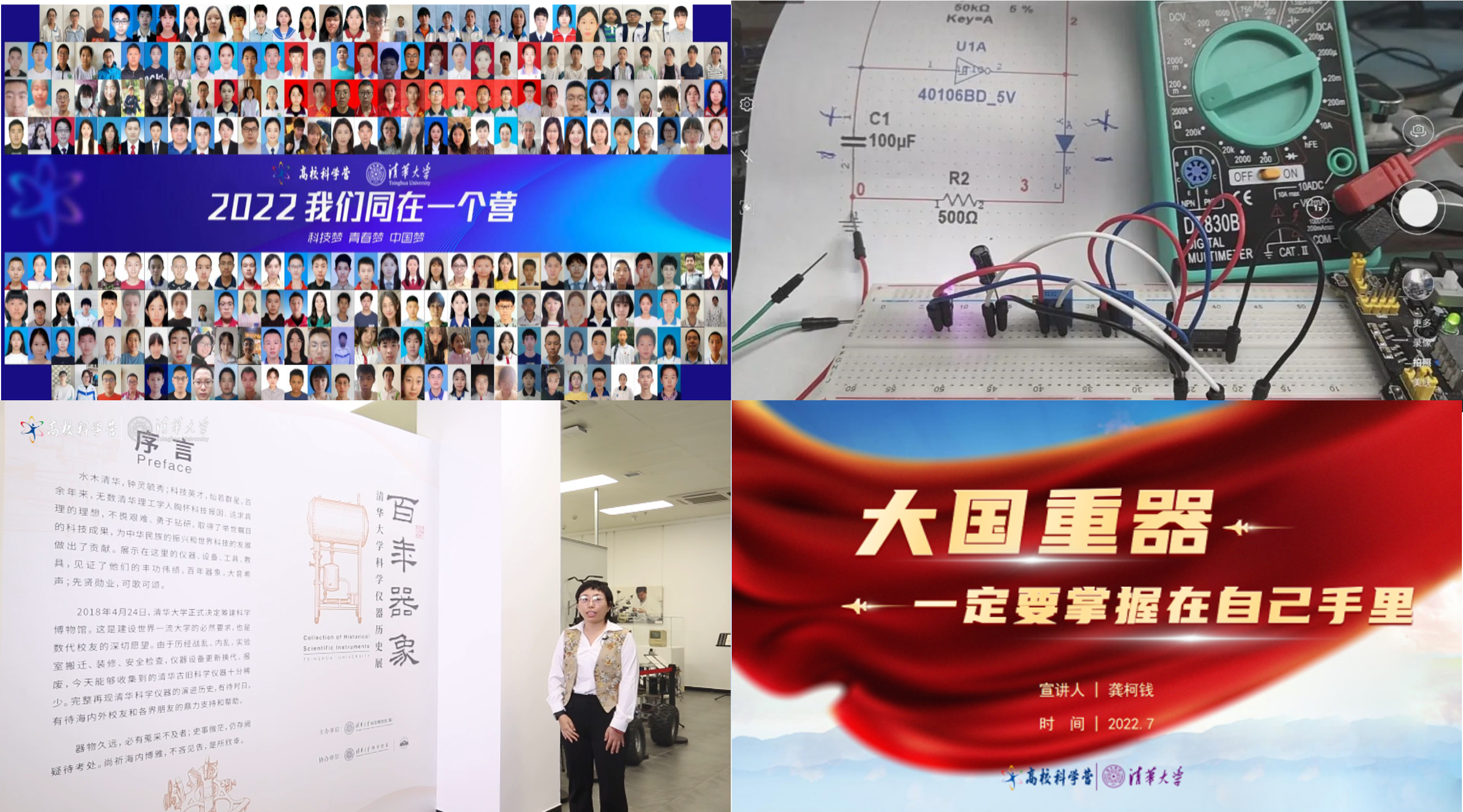 20220720-科学营-科学营-心博在线登录入口分营活动精彩瞬间png