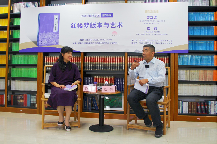 20230928-邺架轩读书沙龙第三十九期举行 曹立波、程钢对谈红楼梦版本与艺术-张茜-嘉宾曹立波（左）与程钢（右）对谈.png