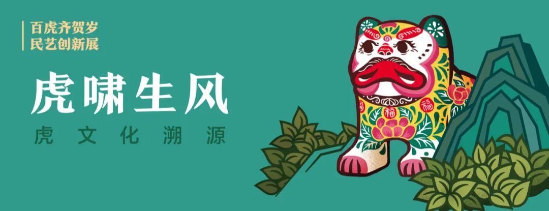 20220129-百虎齐贺岁-纸原-第一单元1.jpeg 20220129-百虎齐贺岁-纸原-第一单元1.jpeg