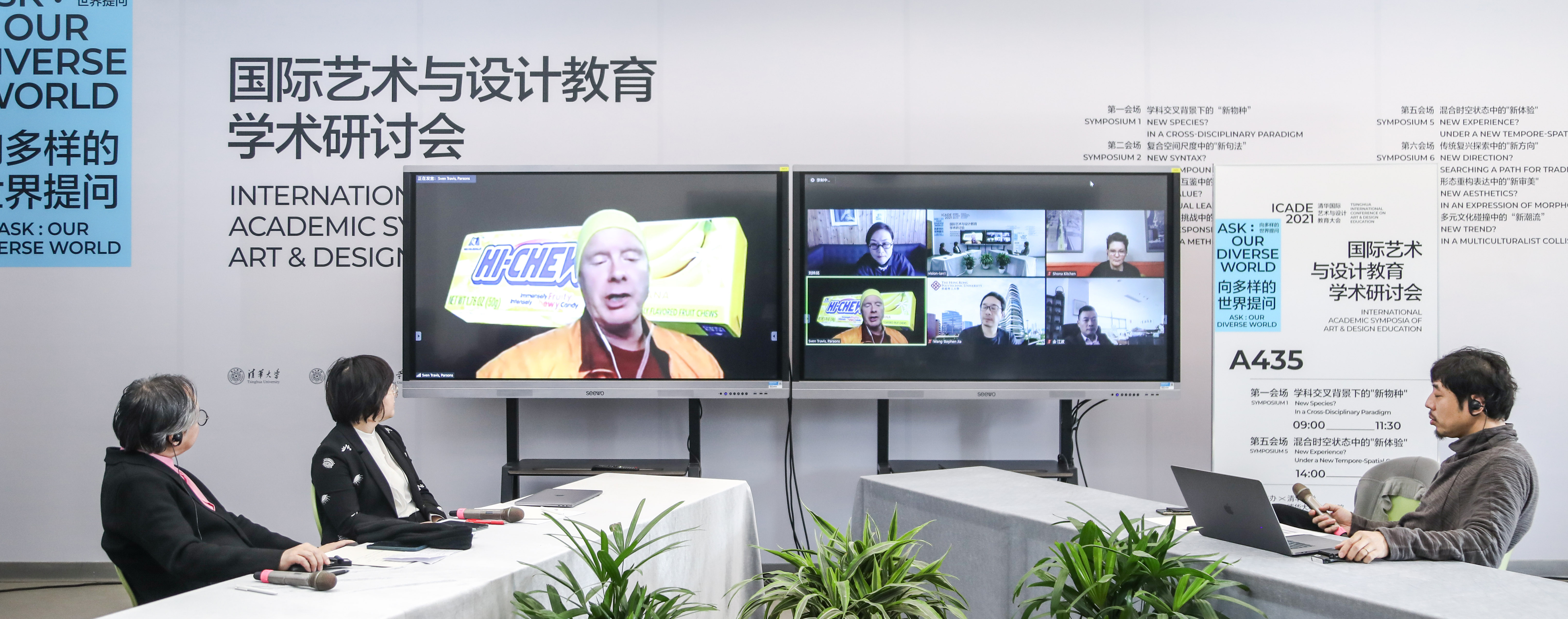20211030-清华国际艺术与设计教育大会-清华美院-学术研讨会第一会场现场3.jpg
