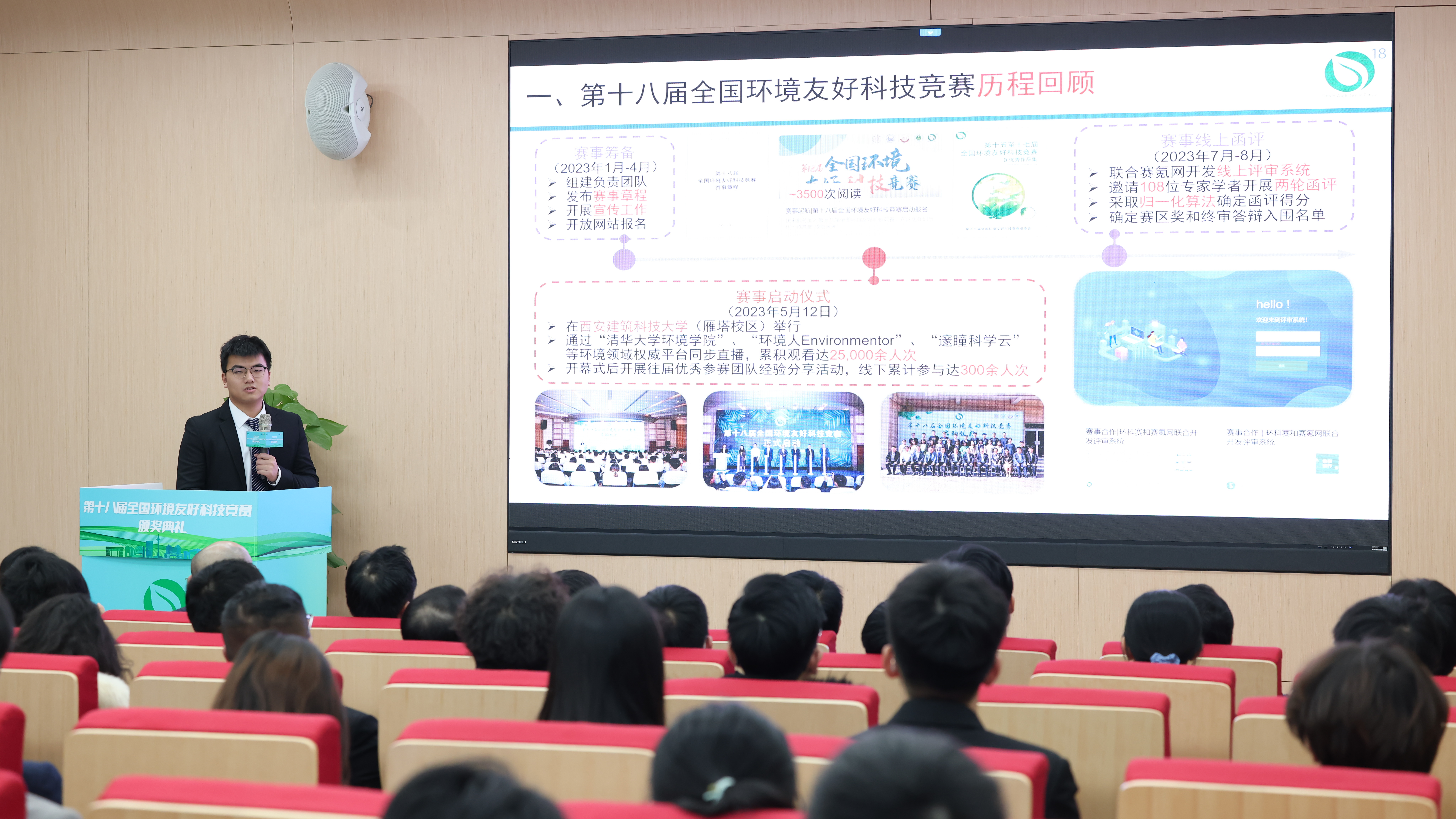 20231223-第十八届全国环境友好科技竞赛颁奖典礼-艺绅-心博在线登录入口环境学院邓思行同学汇报.JPG