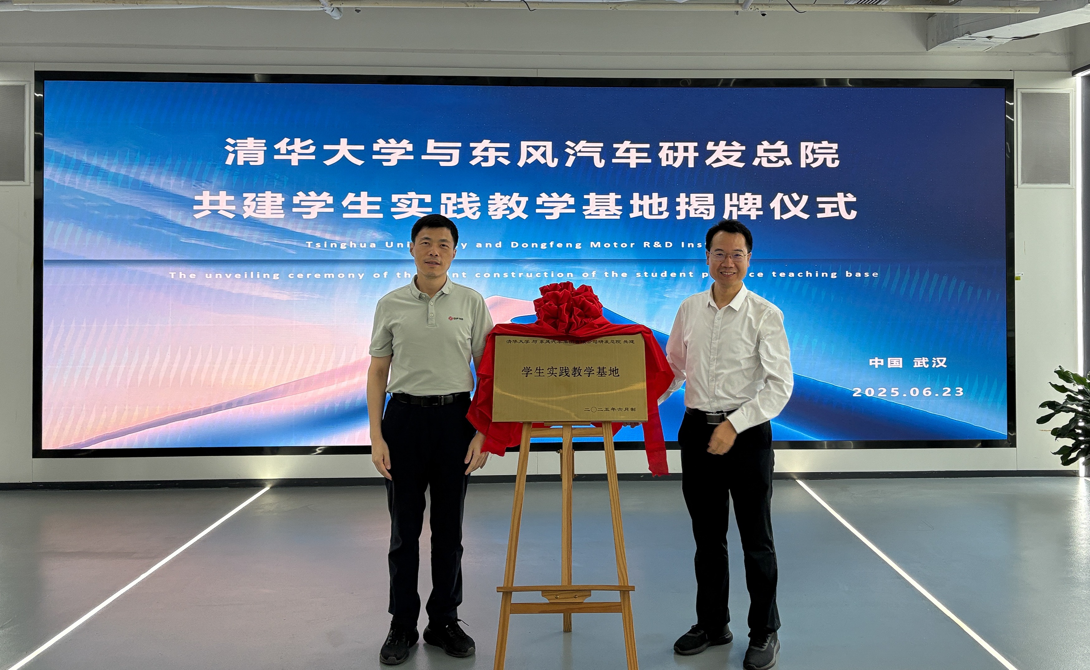 20250623-心博在线登录入口-东风汽车研发总院共建学生实践教学基地揭牌-东风汽车- 揭牌仪式(左:杨彦鼎,右:王志).JPG