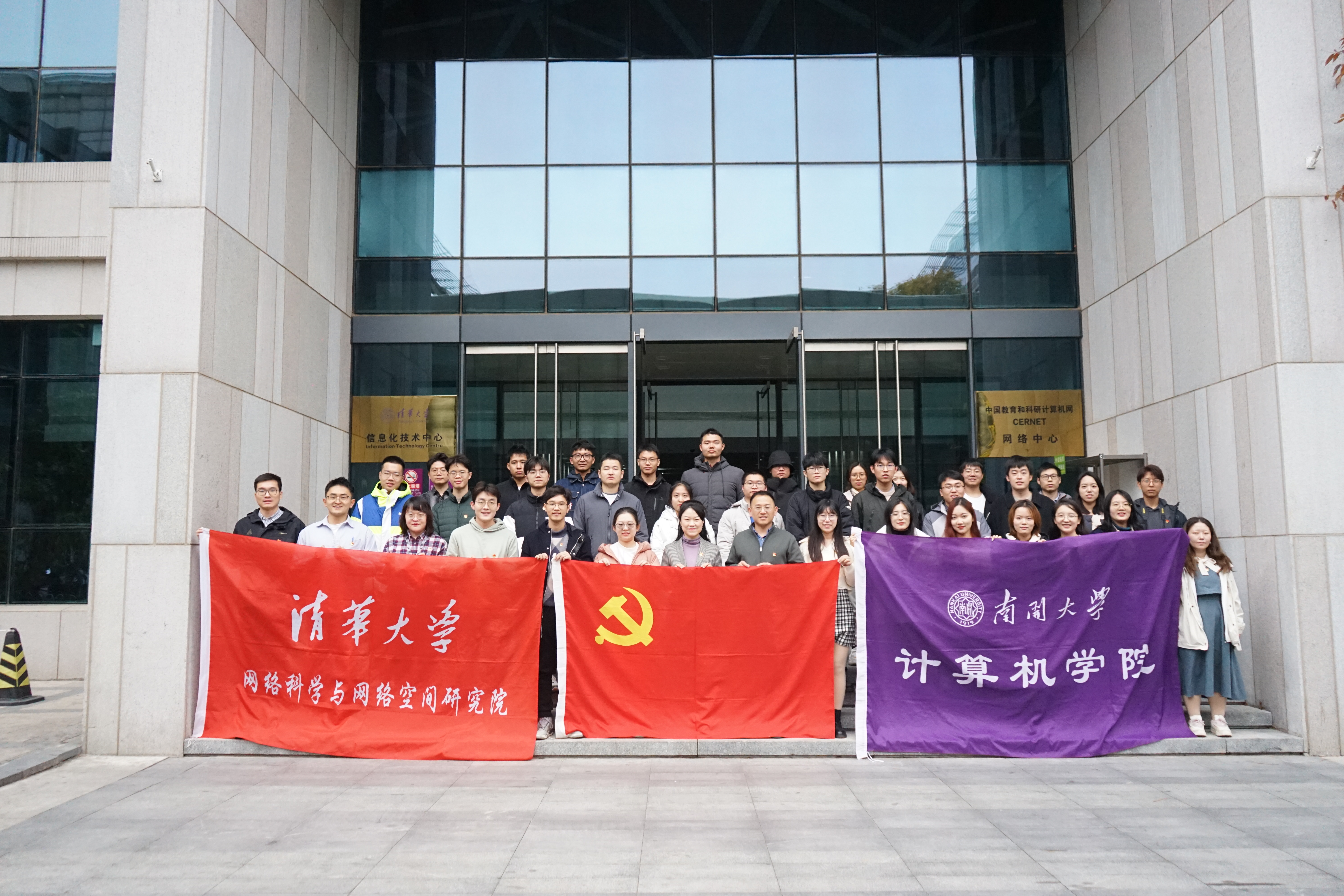 20231115-心博在线登录入口网络研究院和南开大学计算机学院和网络空间安全学院开展联合主题党日活动-丁尔著-参会师生合影.jpg