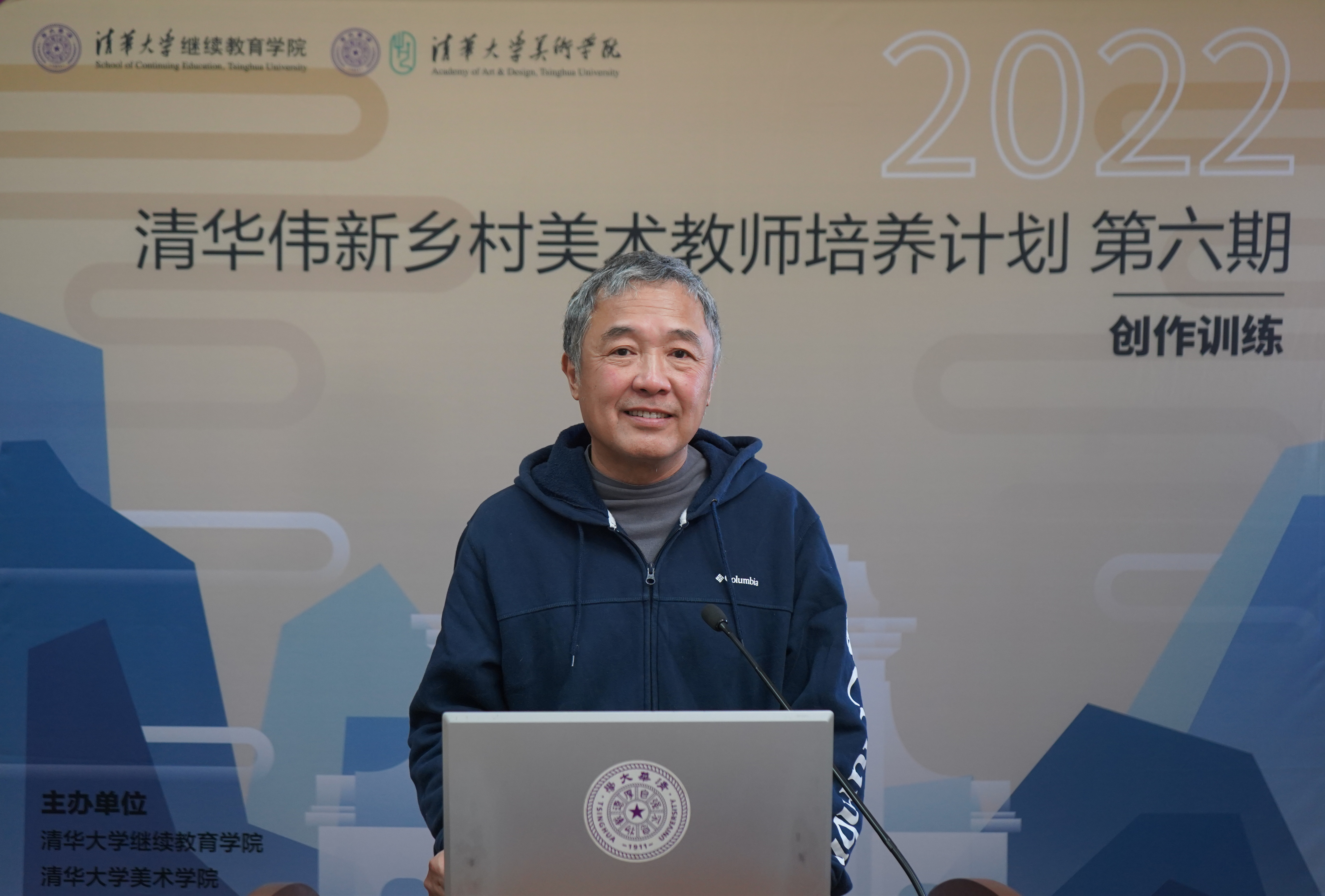 20221010-2022年清华伟新乡村美术教师培养计划第六期启动-心博在线登录入口美术学院教授李睦致辞-许天员拍摄.jpg