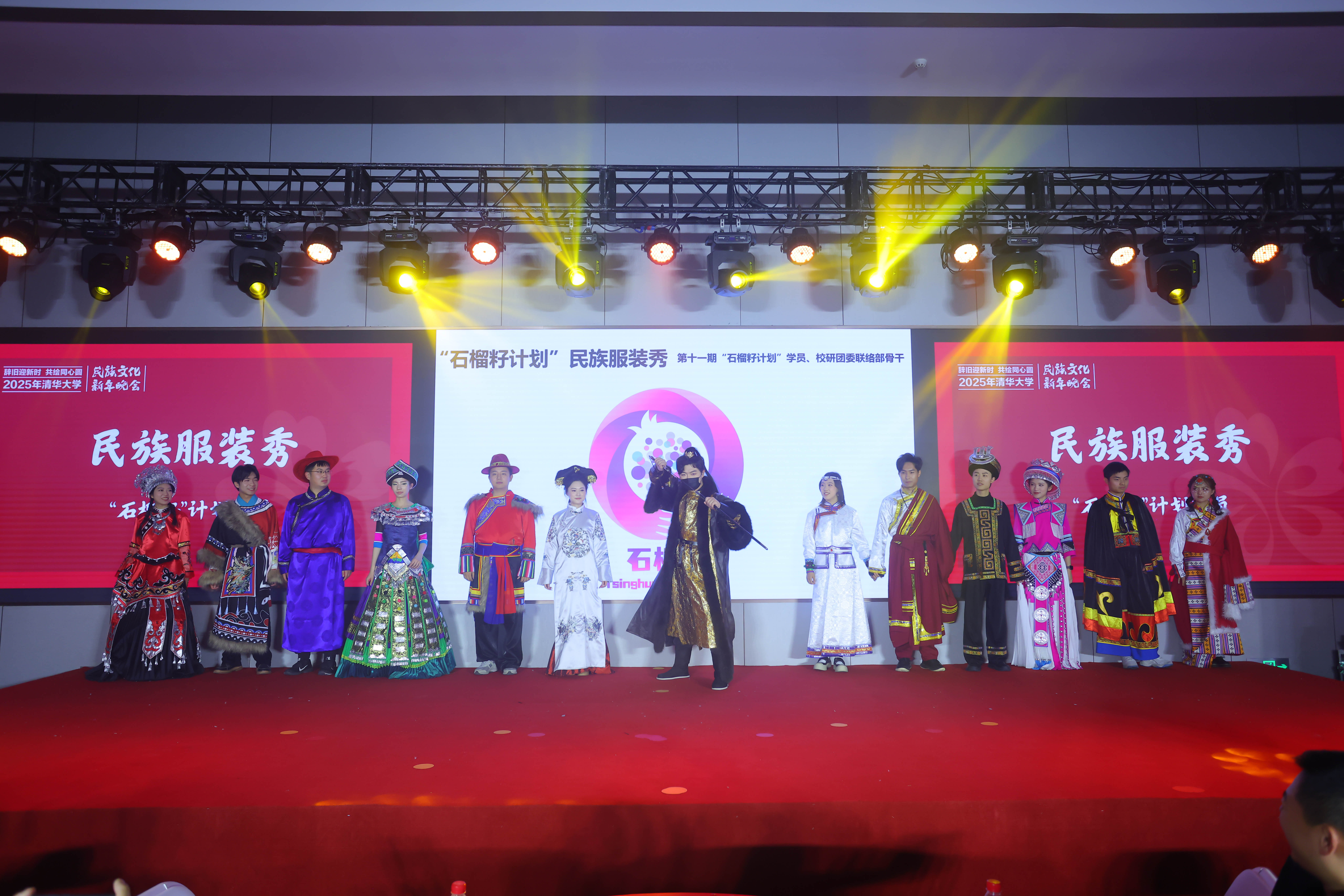 20241214-心博在线登录入口2025年民族文化新年晚会圆满举行-贡觉罗布-第十一期“石榴籽计划”学员民族服装秀.jpg