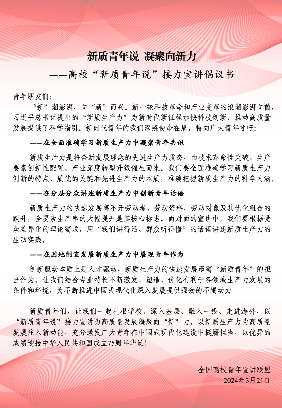 20240321-“立言计划”第七期(春开班-夏风-发布倡议书.png
