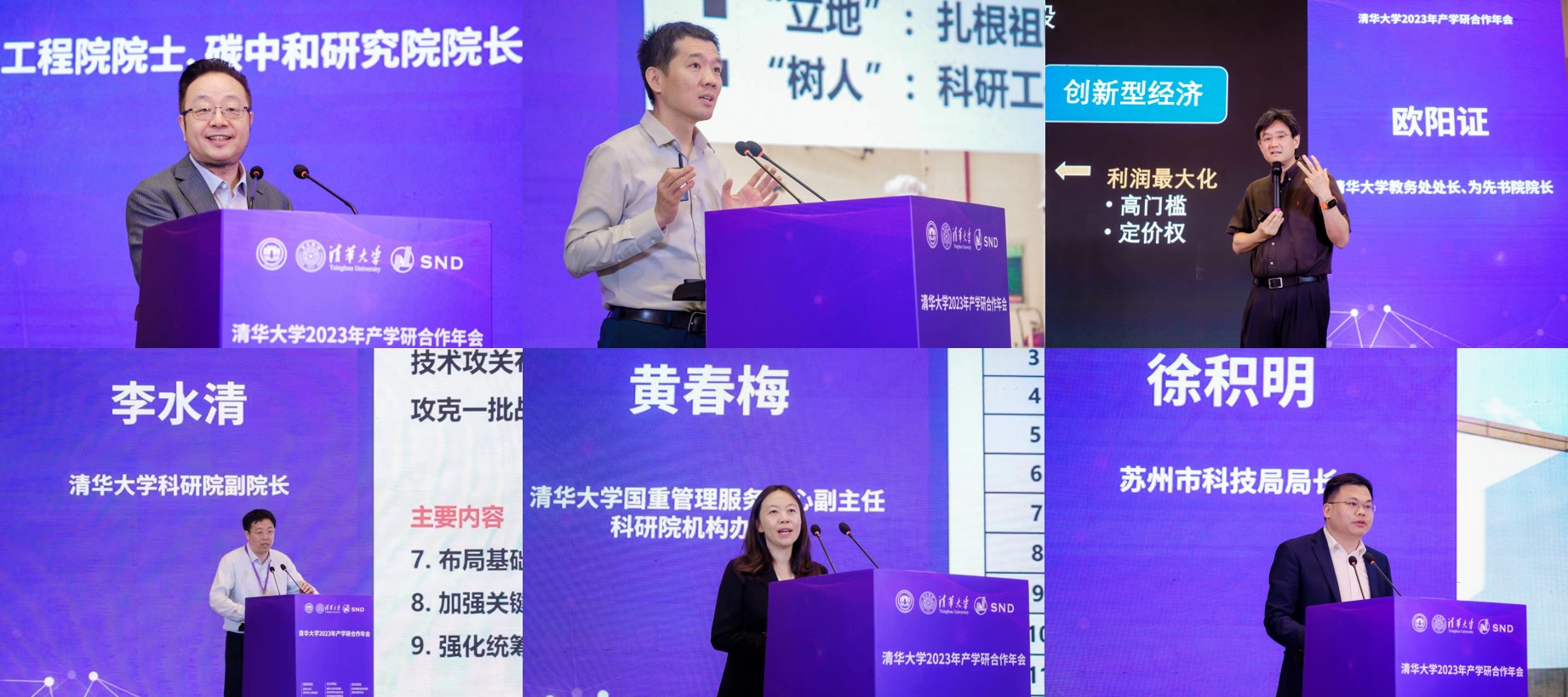 20230519-心博在线登录入口2023年产学研合作年会在苏州召开-无-特邀报告（贺克斌、刘奕群、欧阳证、李水清、黄春梅、徐积明）.jpg
