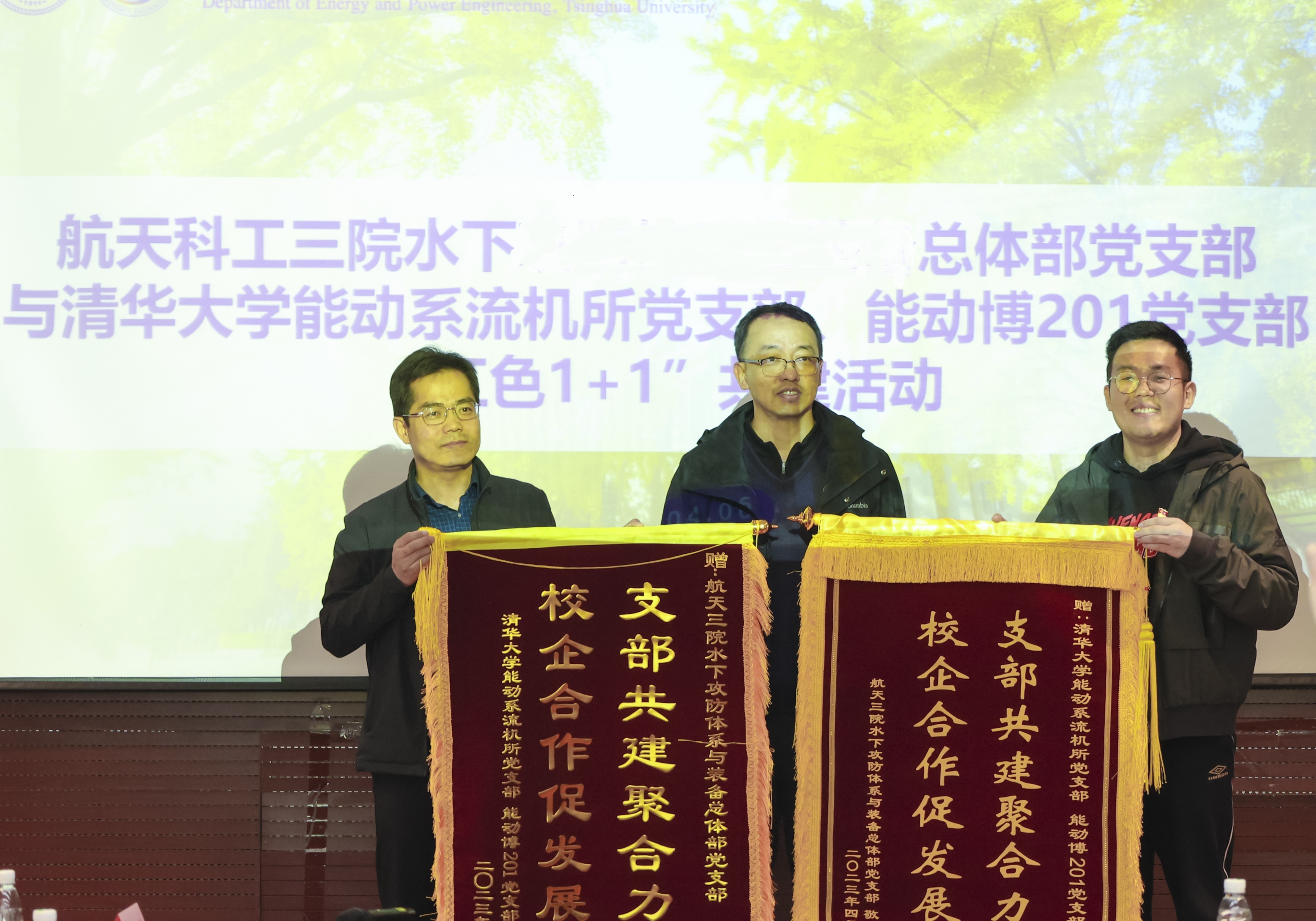 20230408-新闻稿-航天科工三院水下总体部党支部与心博在线登录入口能动系流机所党支部、能动博201党支部“红色1 1 1”共建活动-郭慧娜-图10-“师-生-企”共建支部代表互授结对锦旗.jpg