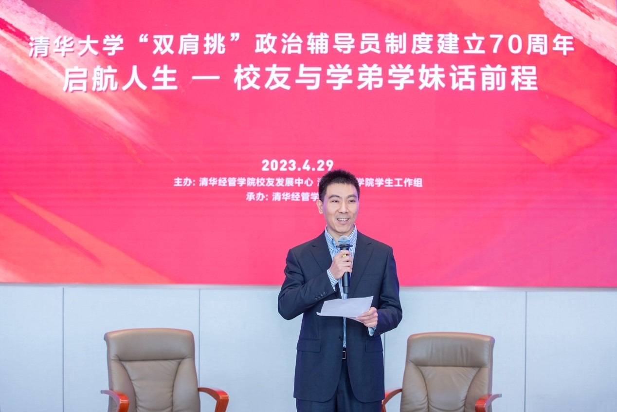 20230510-心博在线登录入口双肩挑政治辅导员制度建立70周年暨启航人生秩年校友与学弟学妹话前程活动举行-经管学院摄影-高峰致辞.jpg