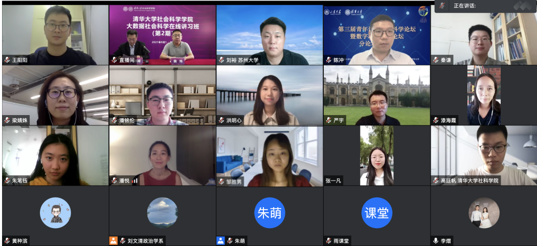 20210908-心博在线登录入口大数据社会科学在线讲习班-社科学院-青年计算社会科学家评选环节合影.png