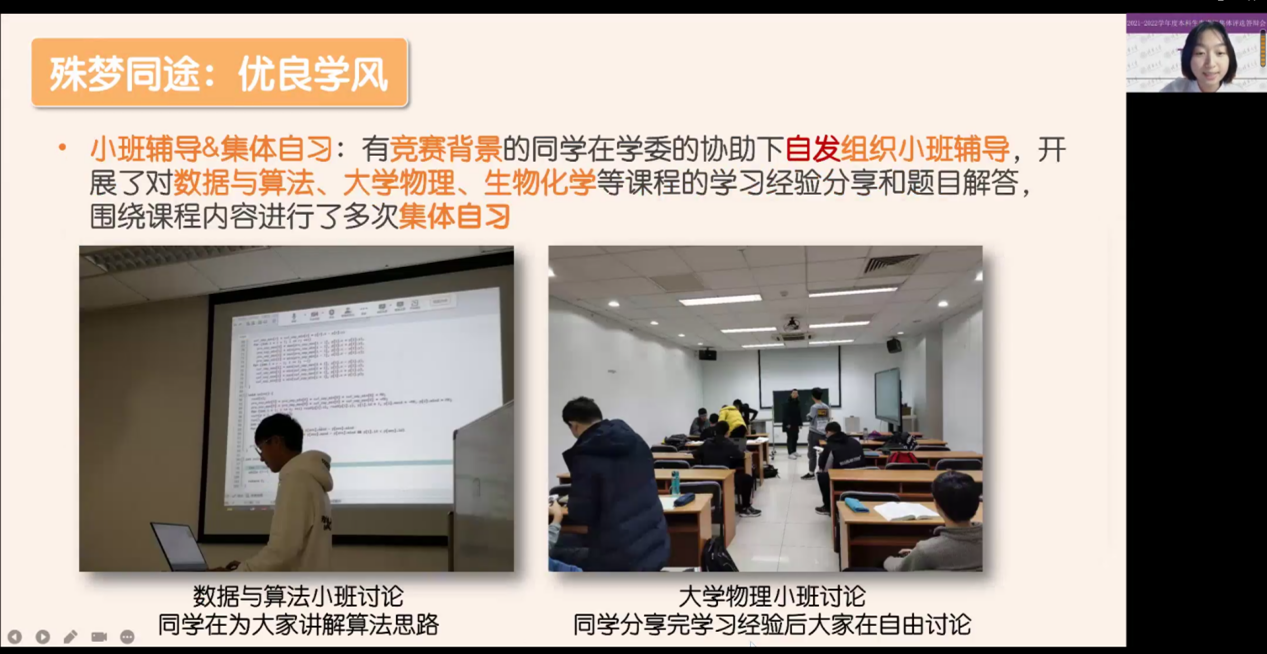 20221125-2021-2022学年度心博在线登录入口本科生先进班集体评选答辩会举行-吕宇乾-生医9班答辩.png