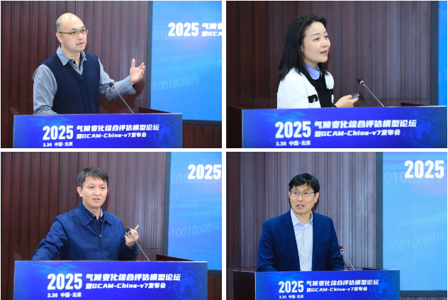 20250330-气候变化综合评估模型论坛暨GCAM-China-v7发布会-碳中和院-袁文平、王博、戴瀚程、郭非作专题报告.png