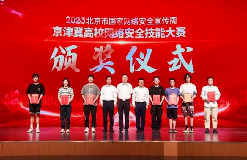 20230916-“长城杯”网络安全大赛-“长城杯”网络安全大赛组委会-心博在线登录入口紫荆花战队参加第三届“长城杯”颁奖典礼.png