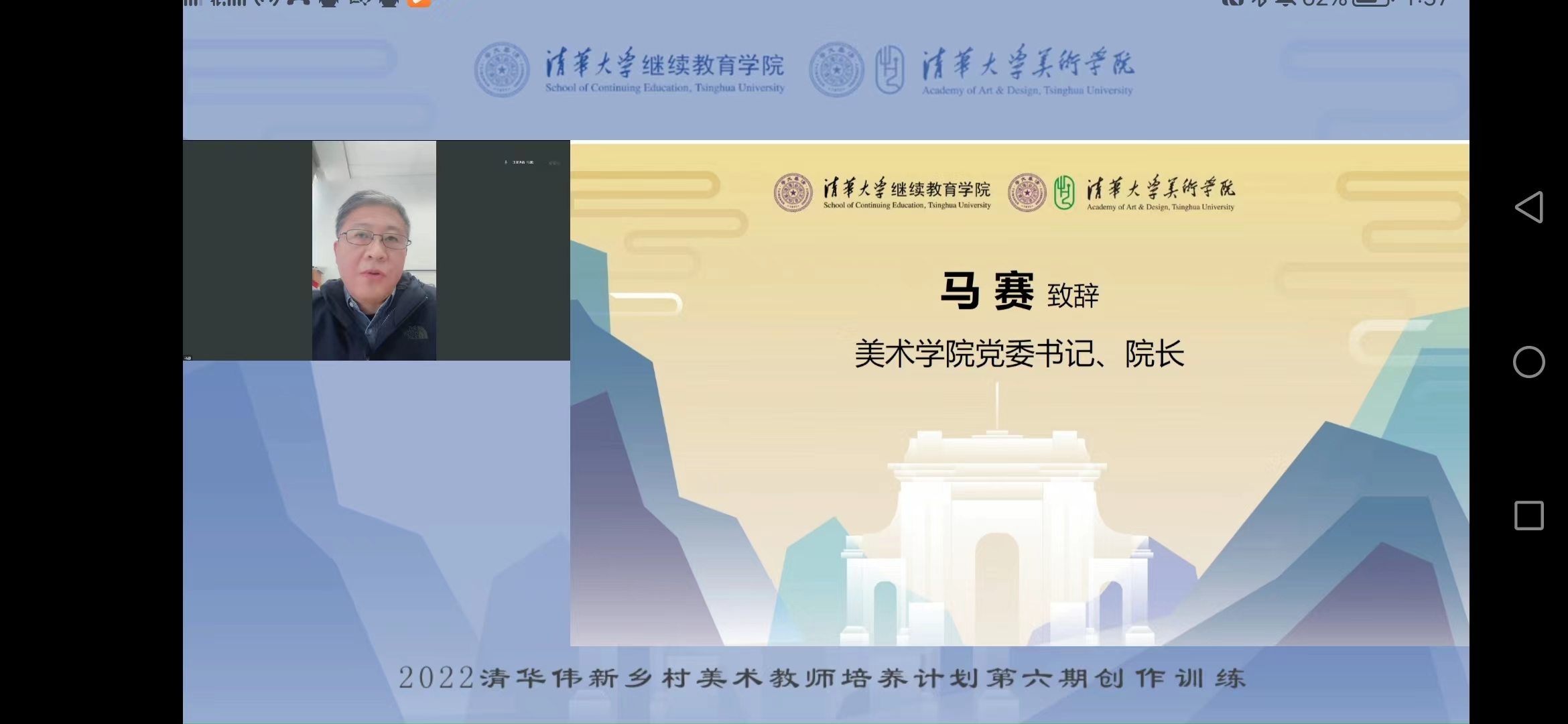 20221010-2022年清华伟新乡村美术教师培养计划第六期启动-心博在线登录入口美术学院党委书记 、院长马赛致辞-雨课堂截图.jpg