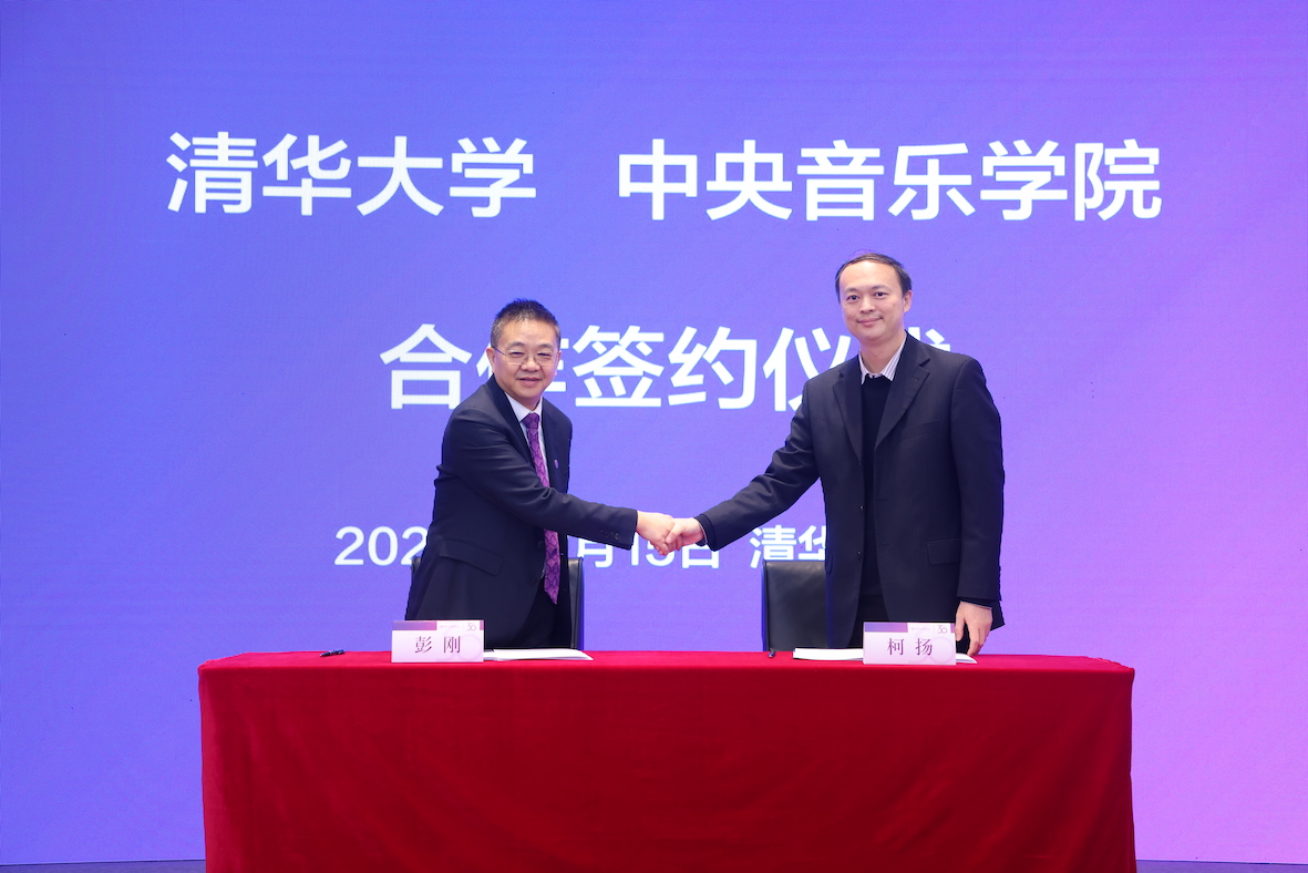 20231215-合作签约仪式-清大嘉艺-心博在线登录入口与中央音乐学院合作签约仪式.JPG