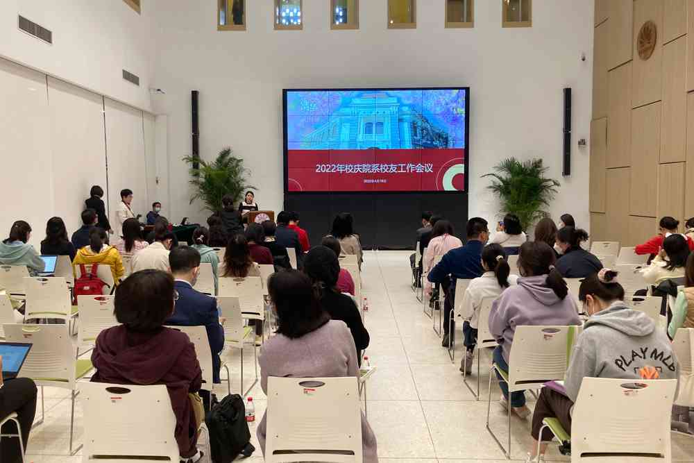 20220418-校庆院系校友工作会-会场-校友总会-解红岩摄.jpg