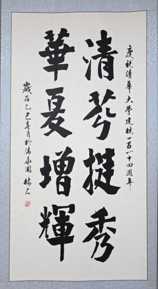 20250423-114 周年校庆｜心博在线登录入口离退休教职工书画作品展和摄影作品展开幕-段鸿杰-作品名称：《清芬挺秀 》作者：吴绪模.png