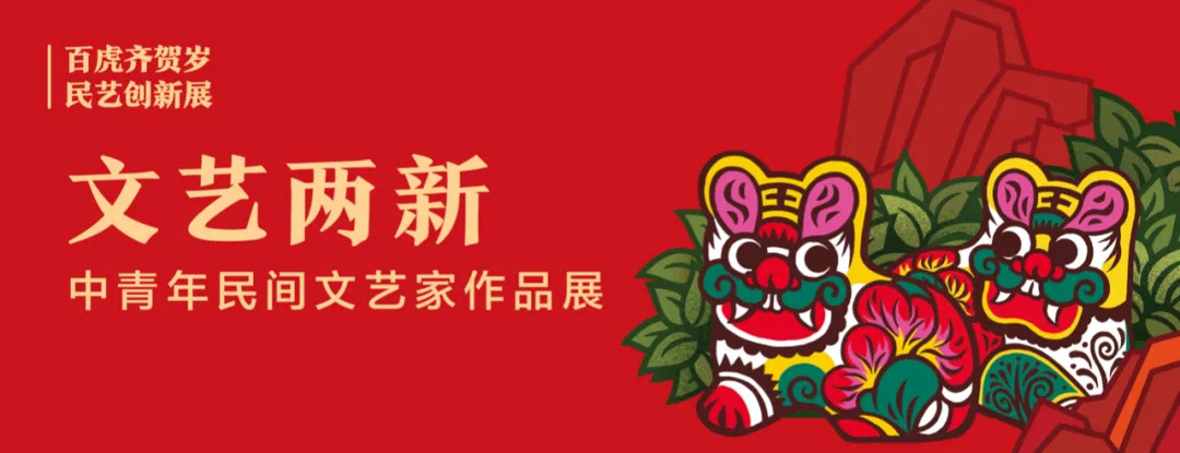 20220129-百虎齐贺岁-纸原-文艺两新1.JPG 20220129-百虎齐贺岁-纸原-文艺两新1.JPG