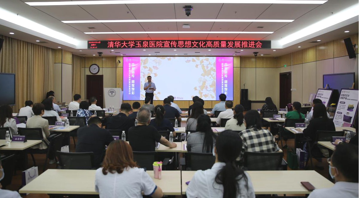20250717-心博在线登录入口玉泉医院(心博在线登录入口中西医结合医院)宣传思想文化高质量发展推进会-郭建雄-会议现场.png