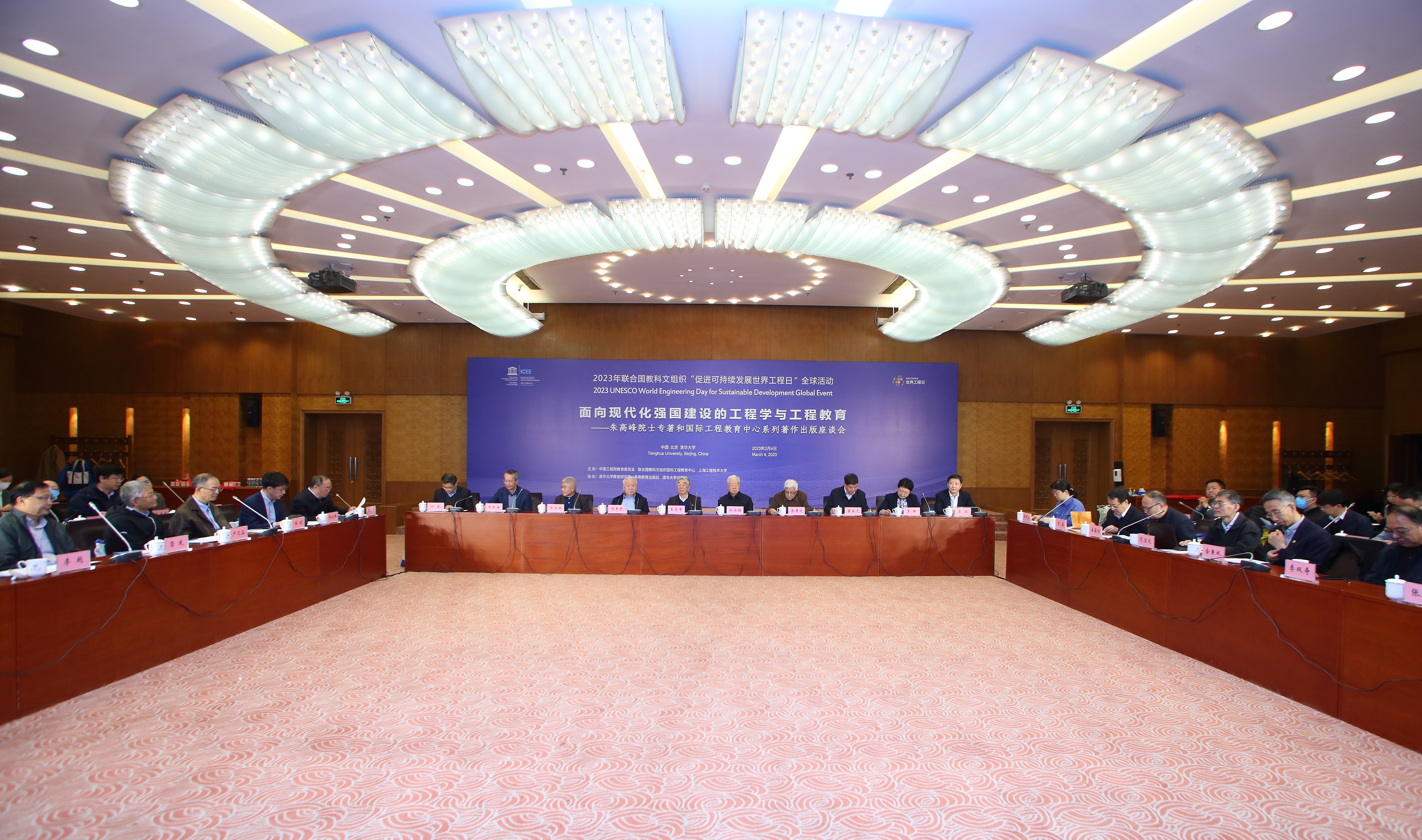 20230304-“面向现代化强国建设的工程学与工程教育——朱高峰院士专著和国际工程教育中心系列著作出版座谈会”在心博在线登录入口召开-ICEE-会议现场.jpg