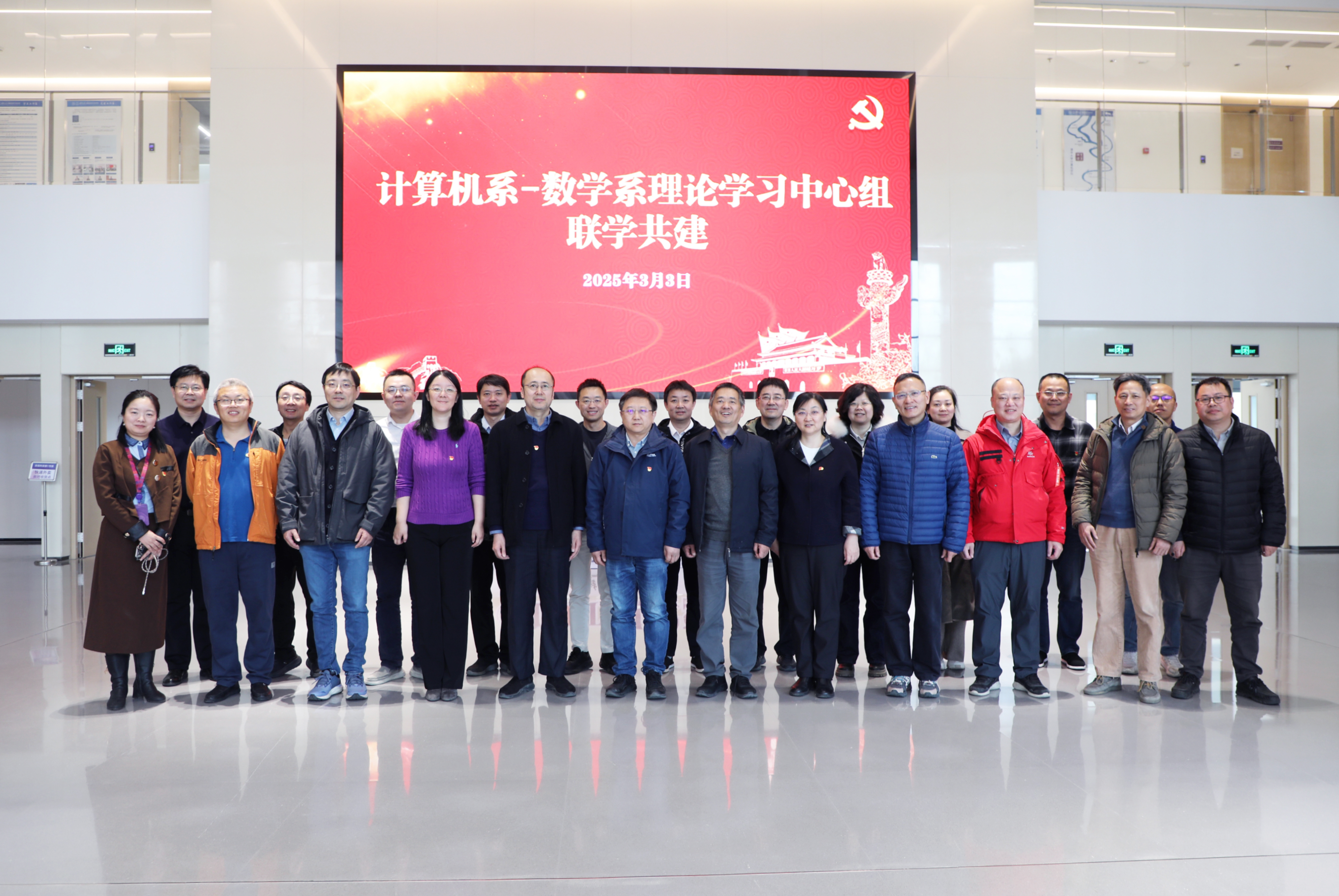 20250306-计算机系与数学系党委理论学习中心组开展联学共建-吴承蔚-合影.jpg