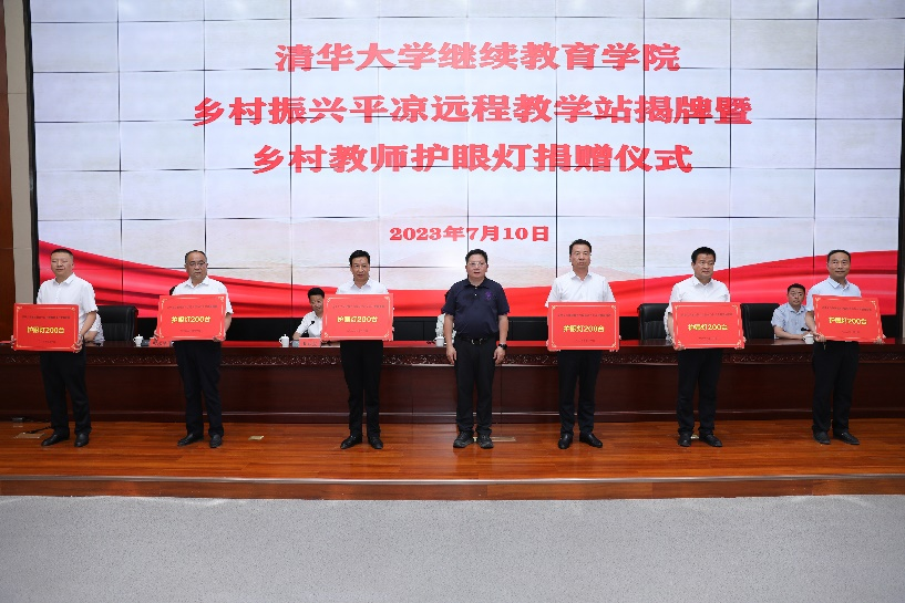 20230710-心博在线登录入口乡村振兴甘肃平凉远程教学站揭牌暨乡村教师护眼灯捐赠仪式 -护眼灯捐赠仪式-平凉融媒体中心拍摄.png