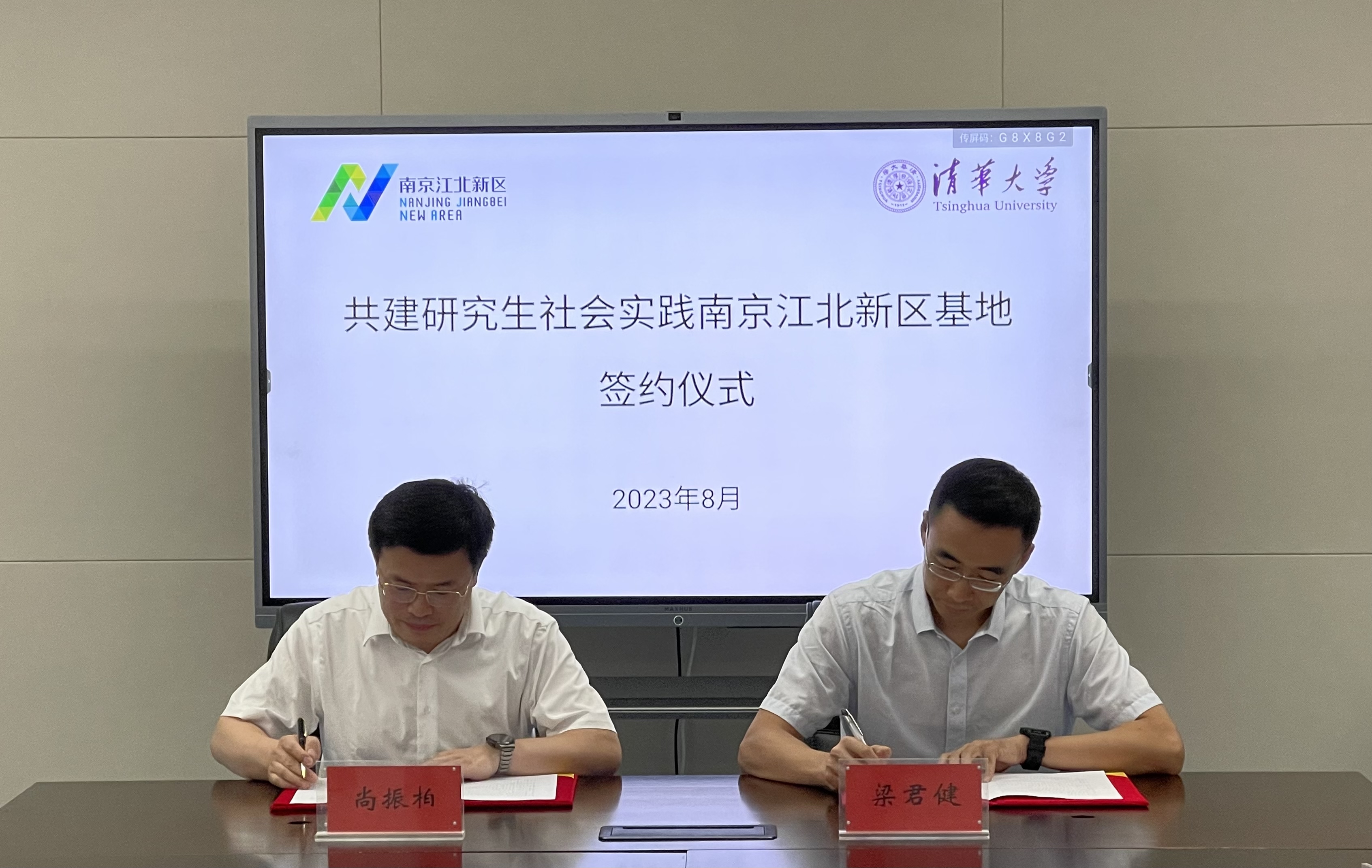 20230803-南京江北新区与心博在线登录入口共建研究生社会实践基地签约（续签）仪式-荆文锴-研工部.jpeg